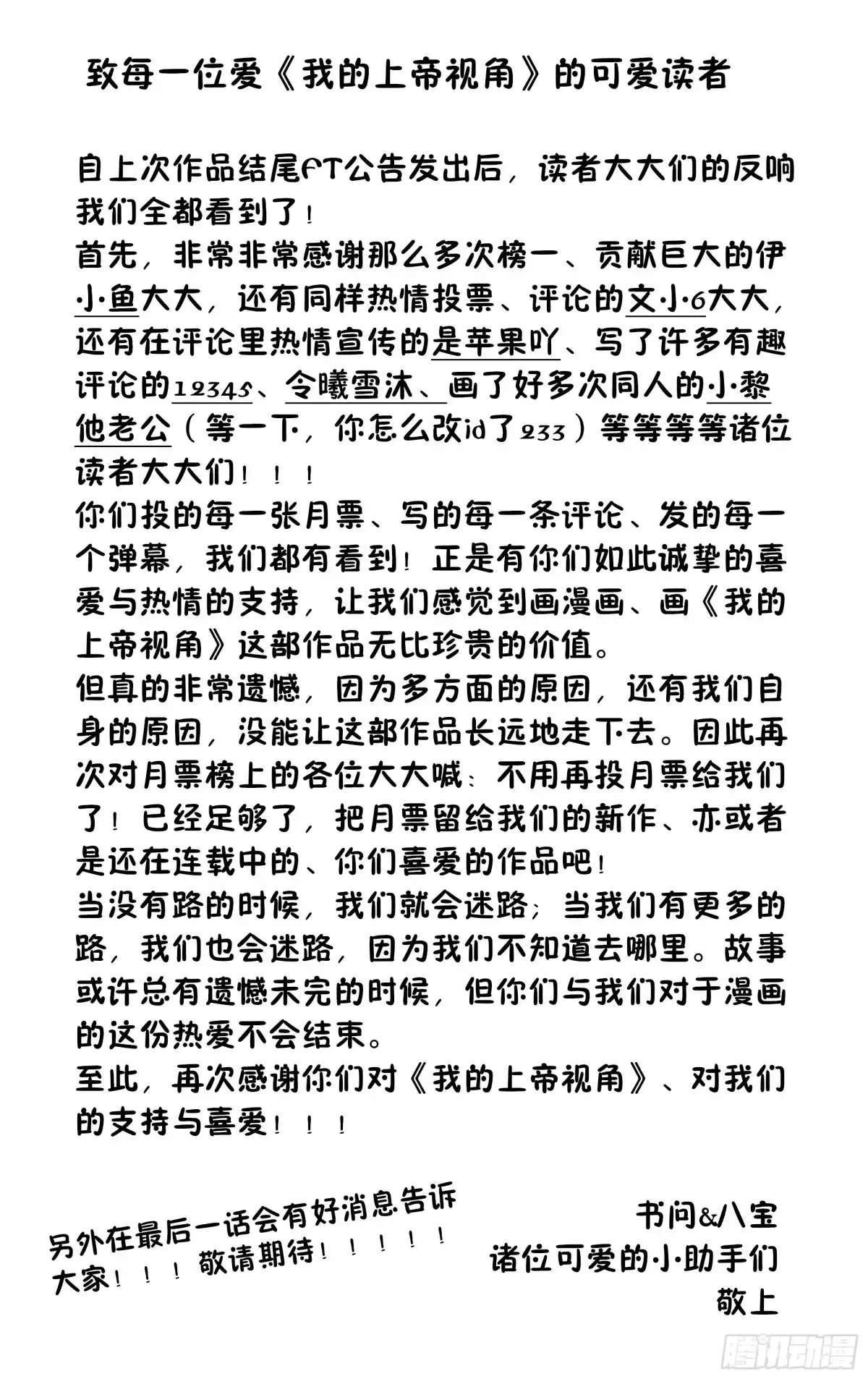 《我的上帝视角》034-书问烧仙草 第24页