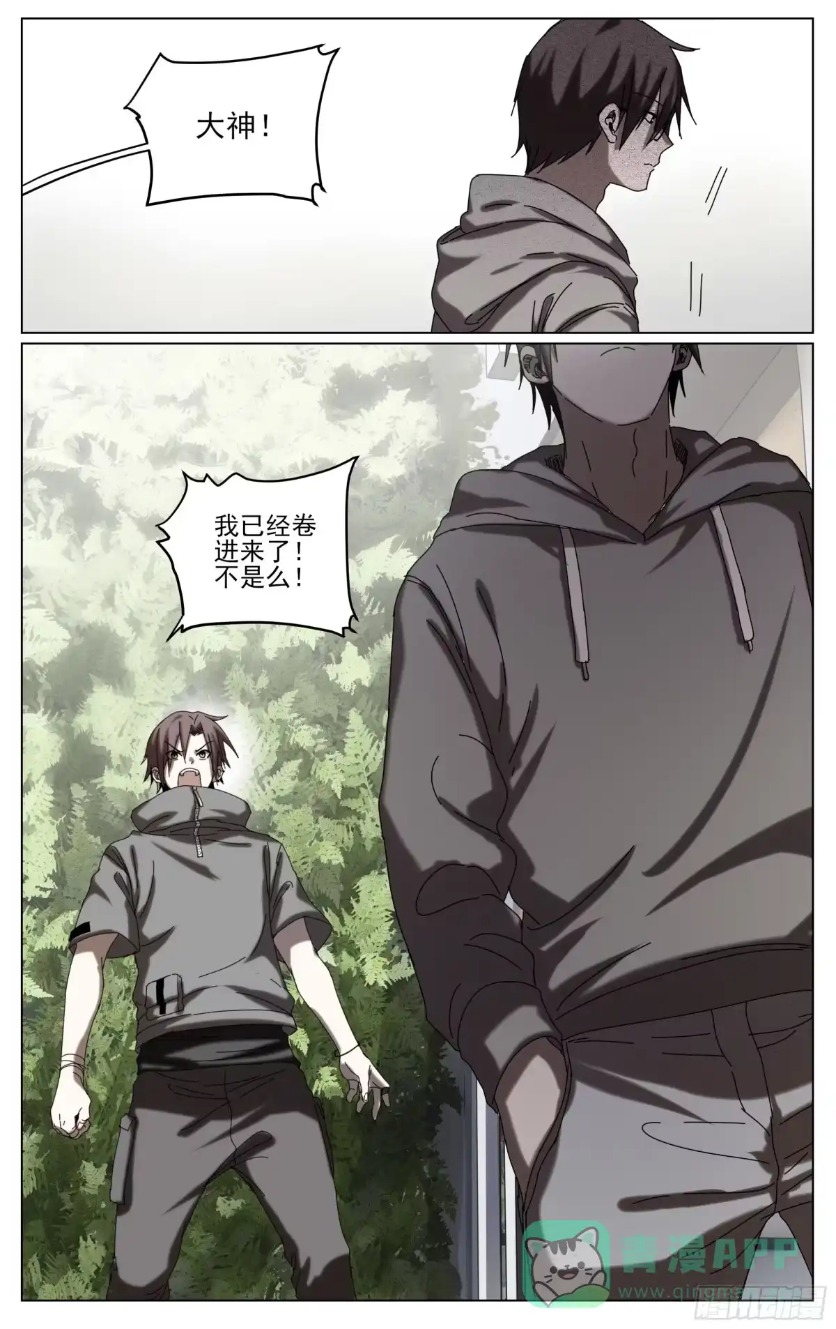 《我的上帝视角》034-书问烧仙草 第11页