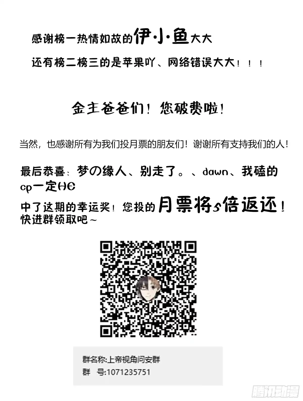 《我的上帝视角》034-书问烧仙草 第23页