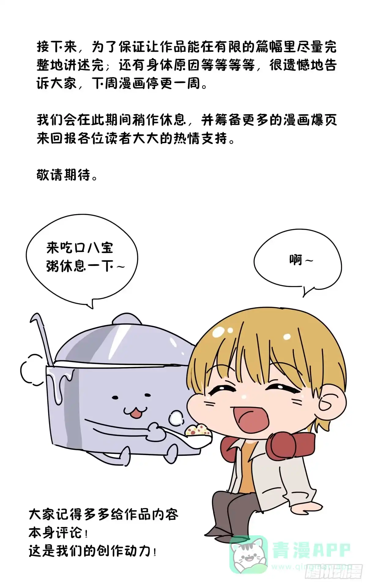 《我的上帝视角》034-书问烧仙草 第26页