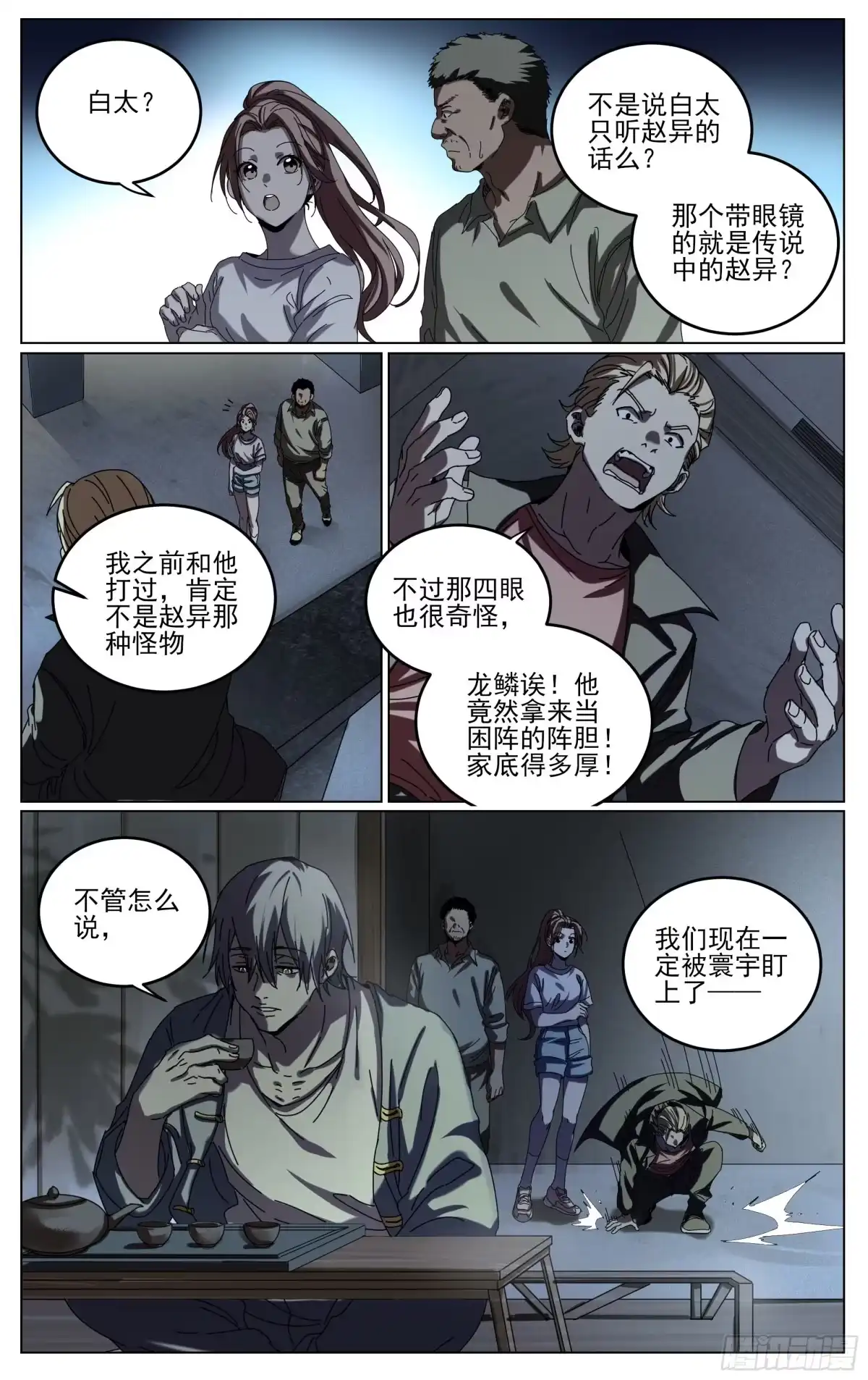 《我的上帝视角》034-书问烧仙草 第17页