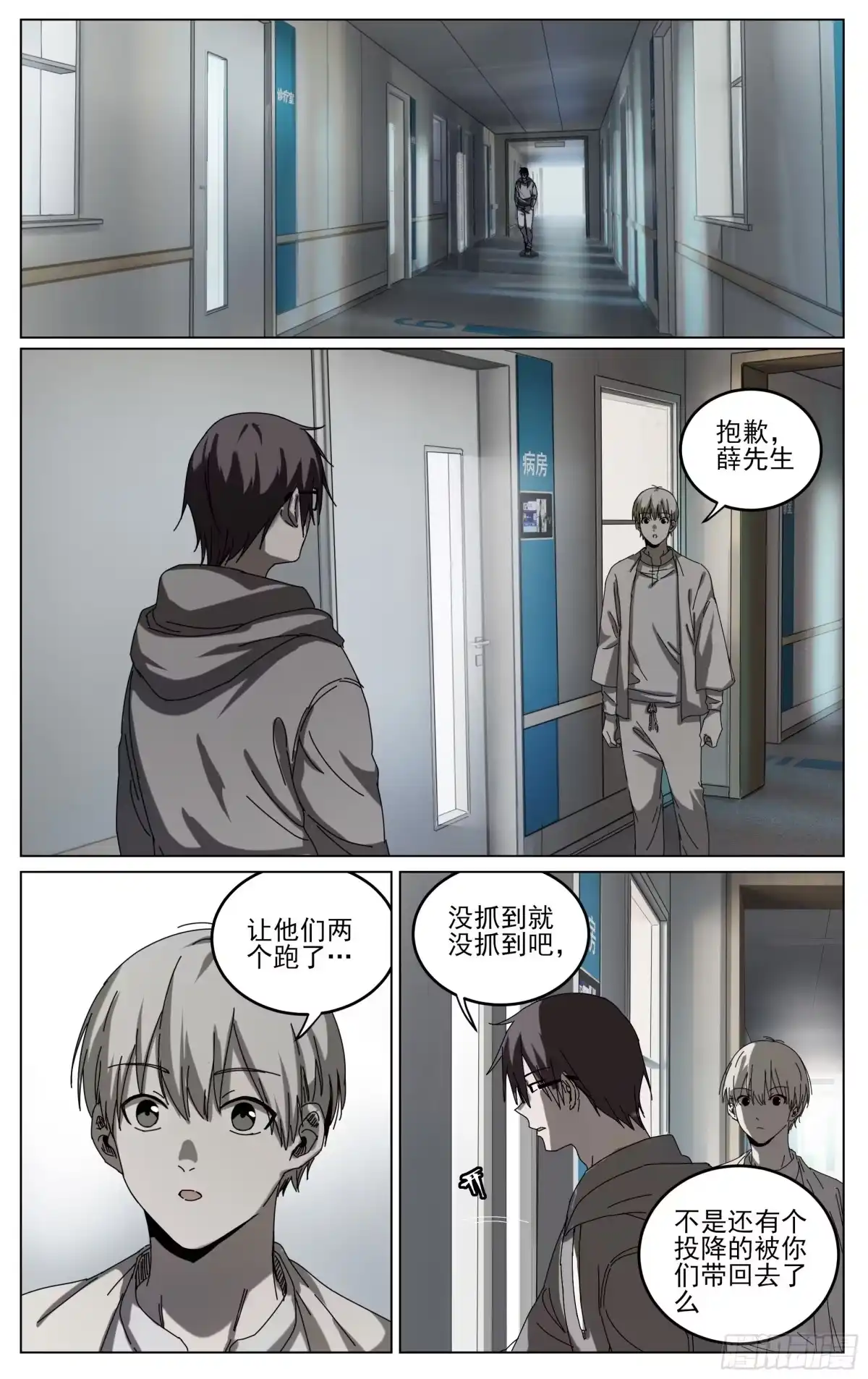 《我的上帝视角》034-书问烧仙草 第13页