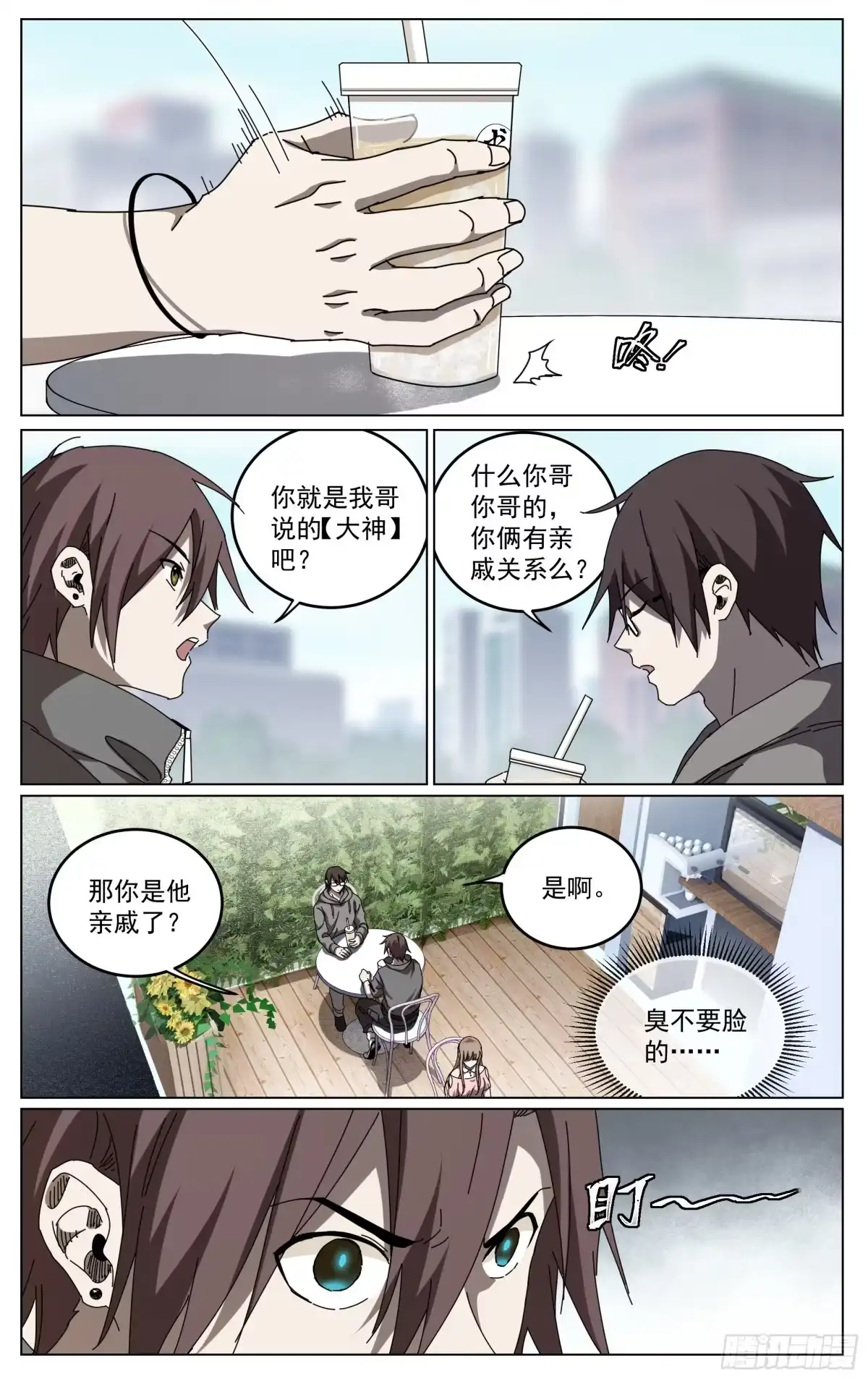 《我的上帝视角》034-书问烧仙草 第3页