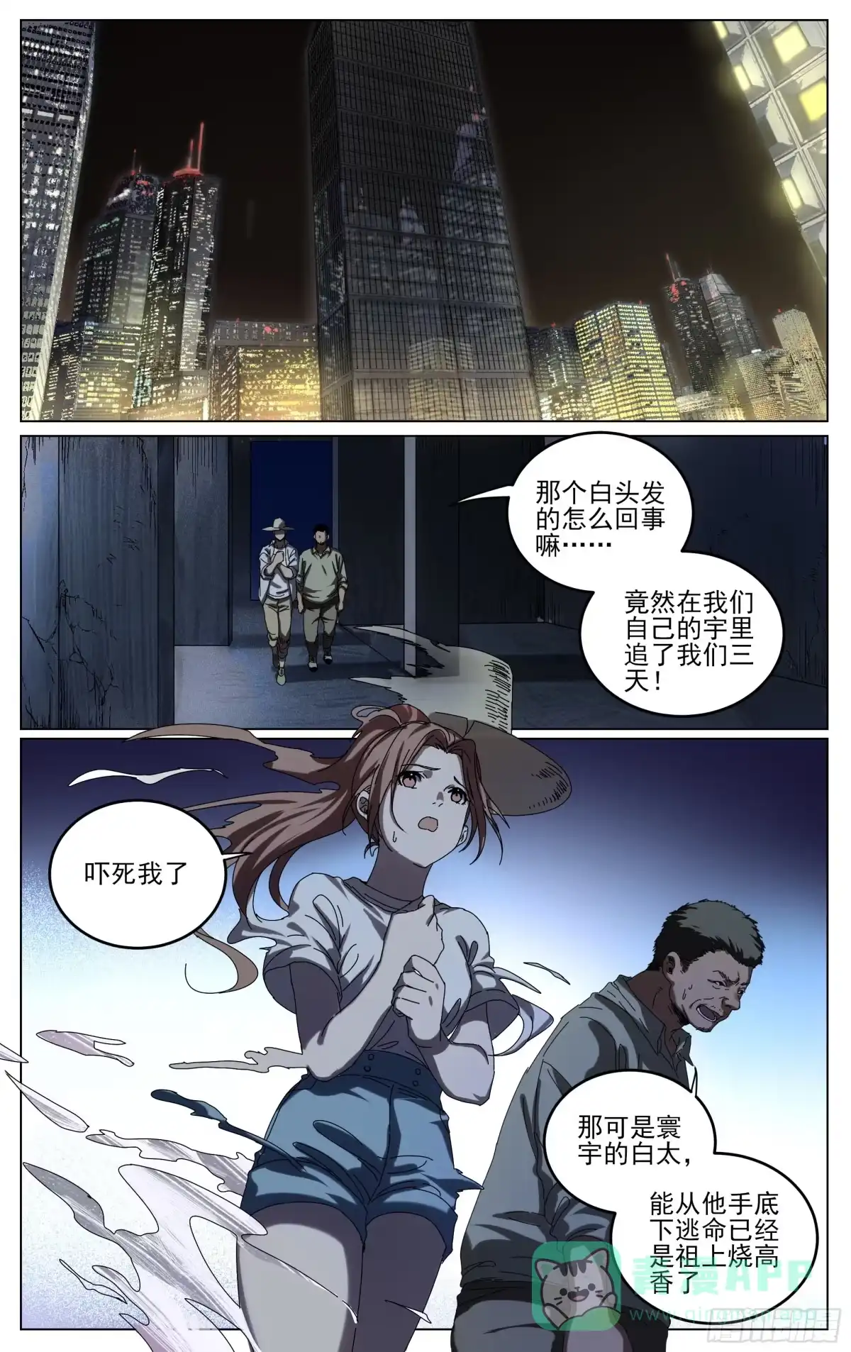 《我的上帝视角》034-书问烧仙草 第16页