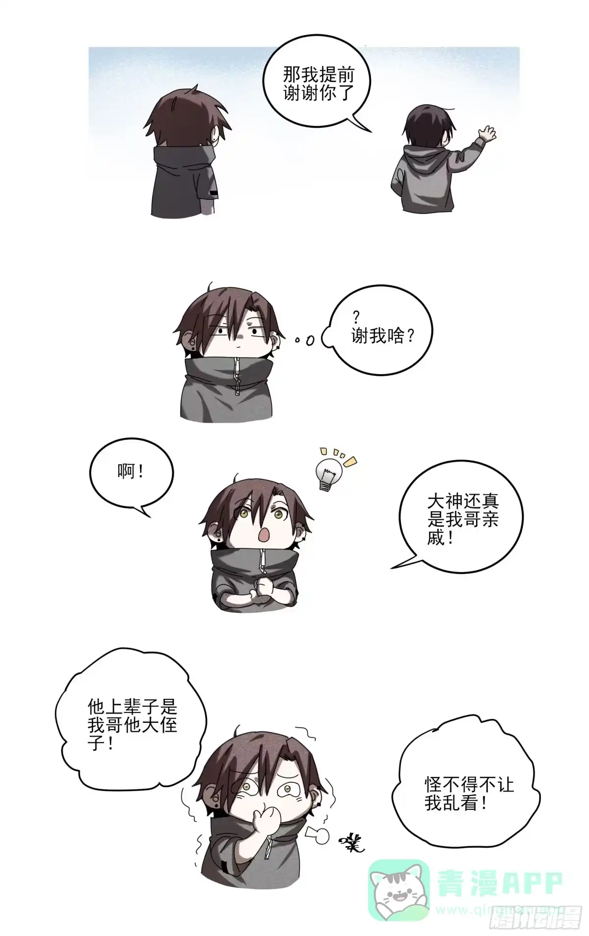 《我的上帝视角》034-书问烧仙草 第21页