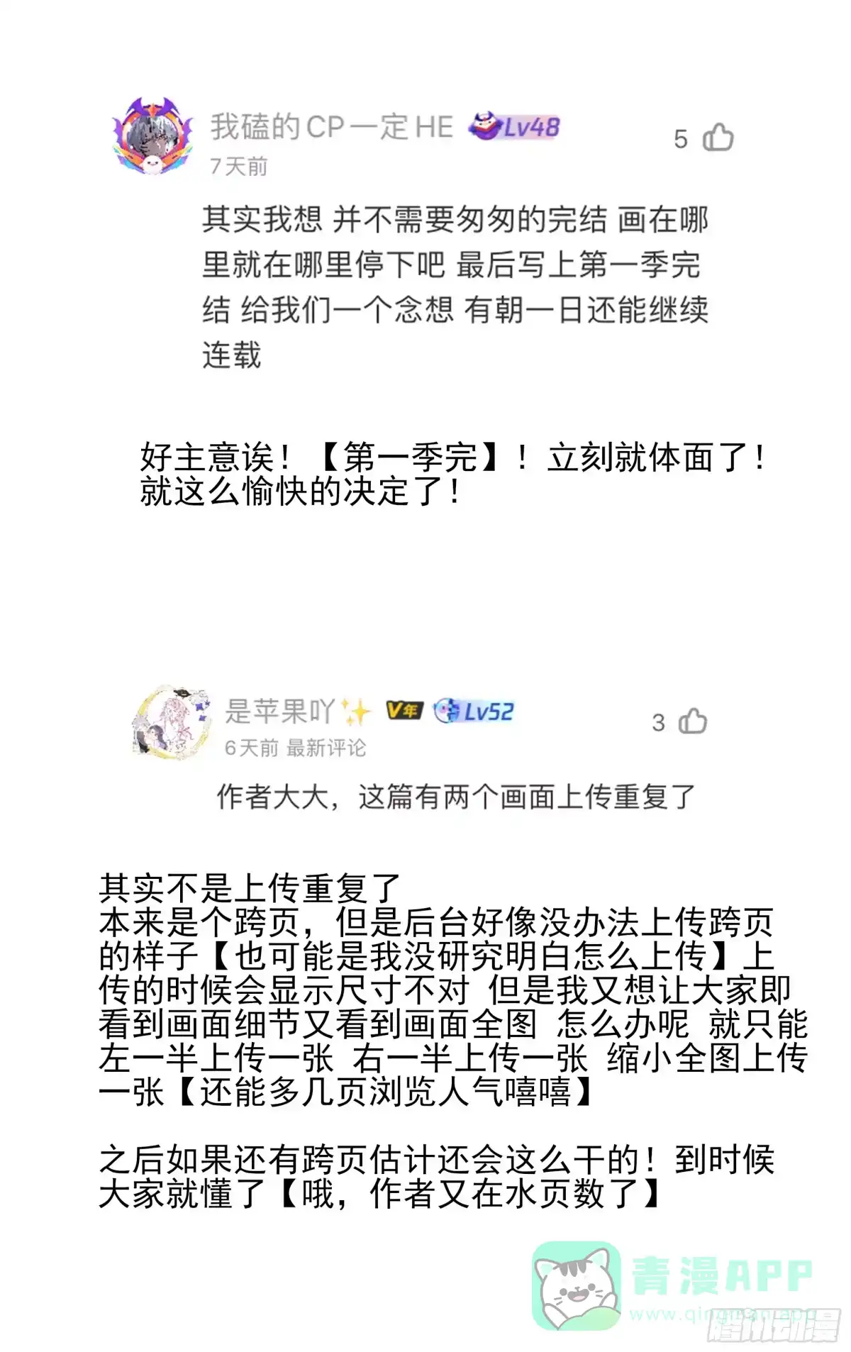 《我的上帝视角》番外 第16页
