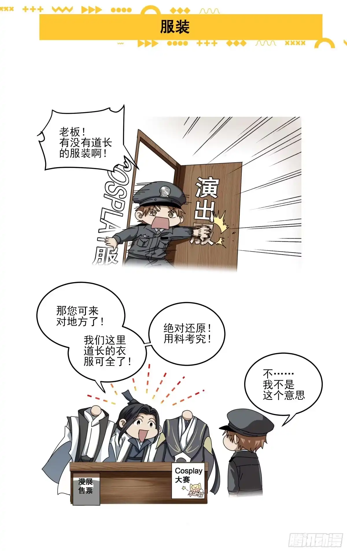 《我的上帝视角》番外 第12页