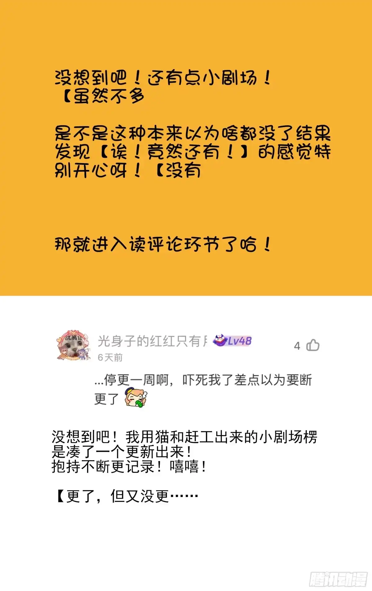 《我的上帝视角》番外 第15页