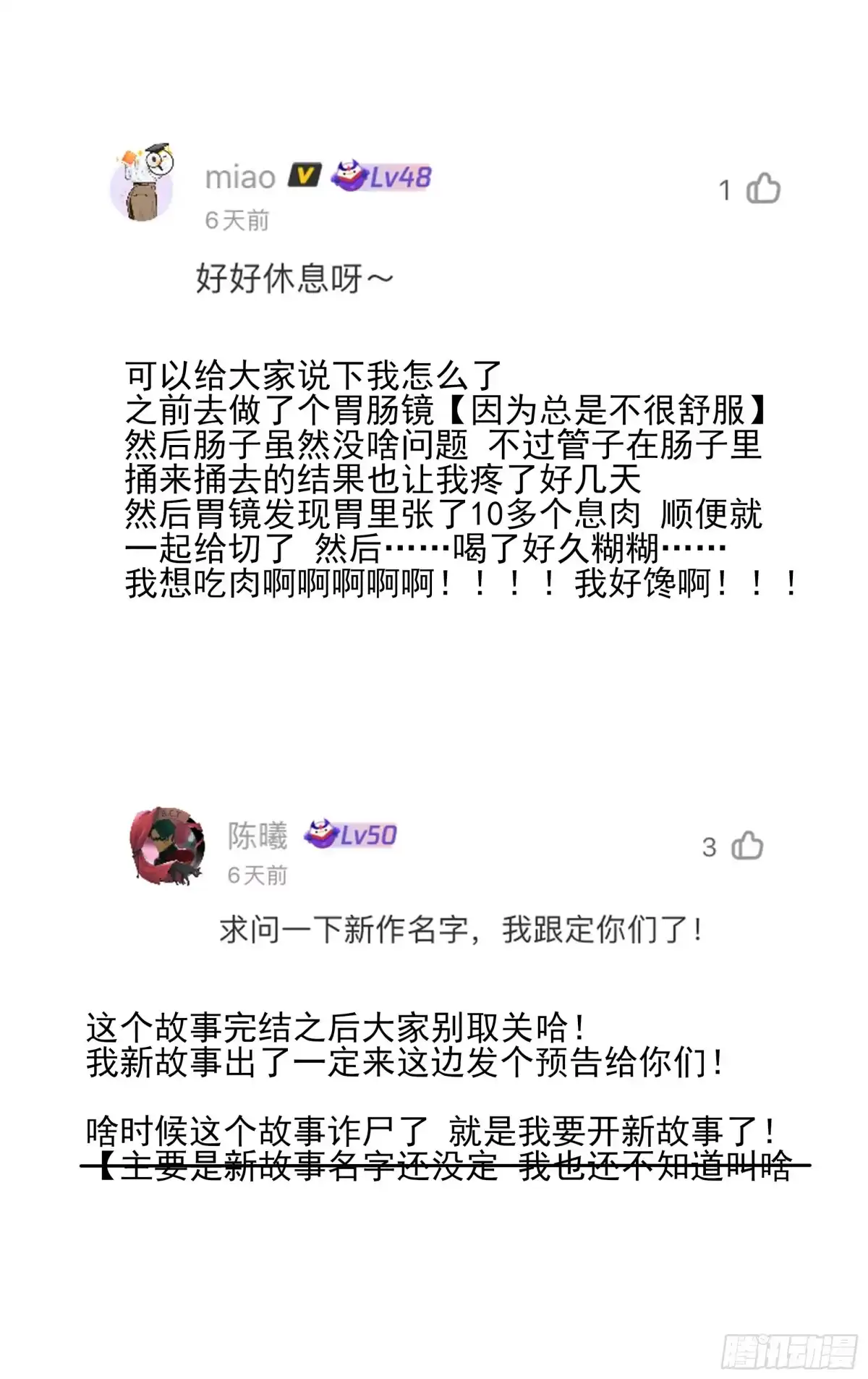 《我的上帝视角》番外 第17页