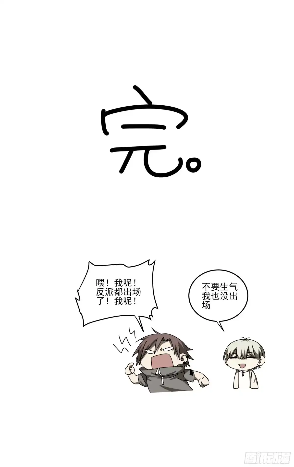 《我的上帝视角》番外 第14页