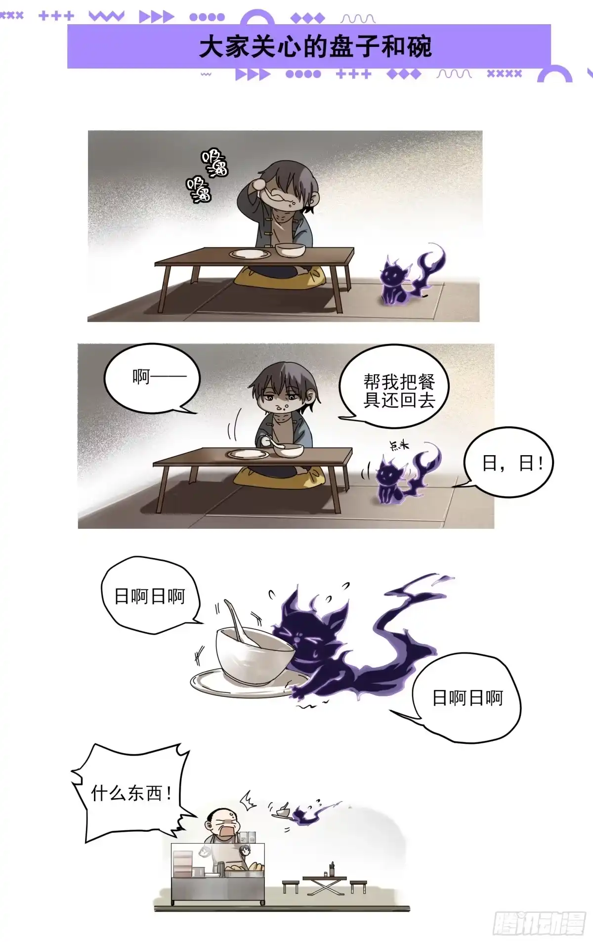 《我的上帝视角》番外 第10页