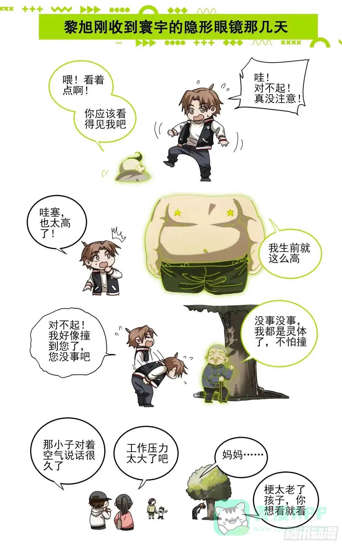 《我的上帝视角》番外 第11页