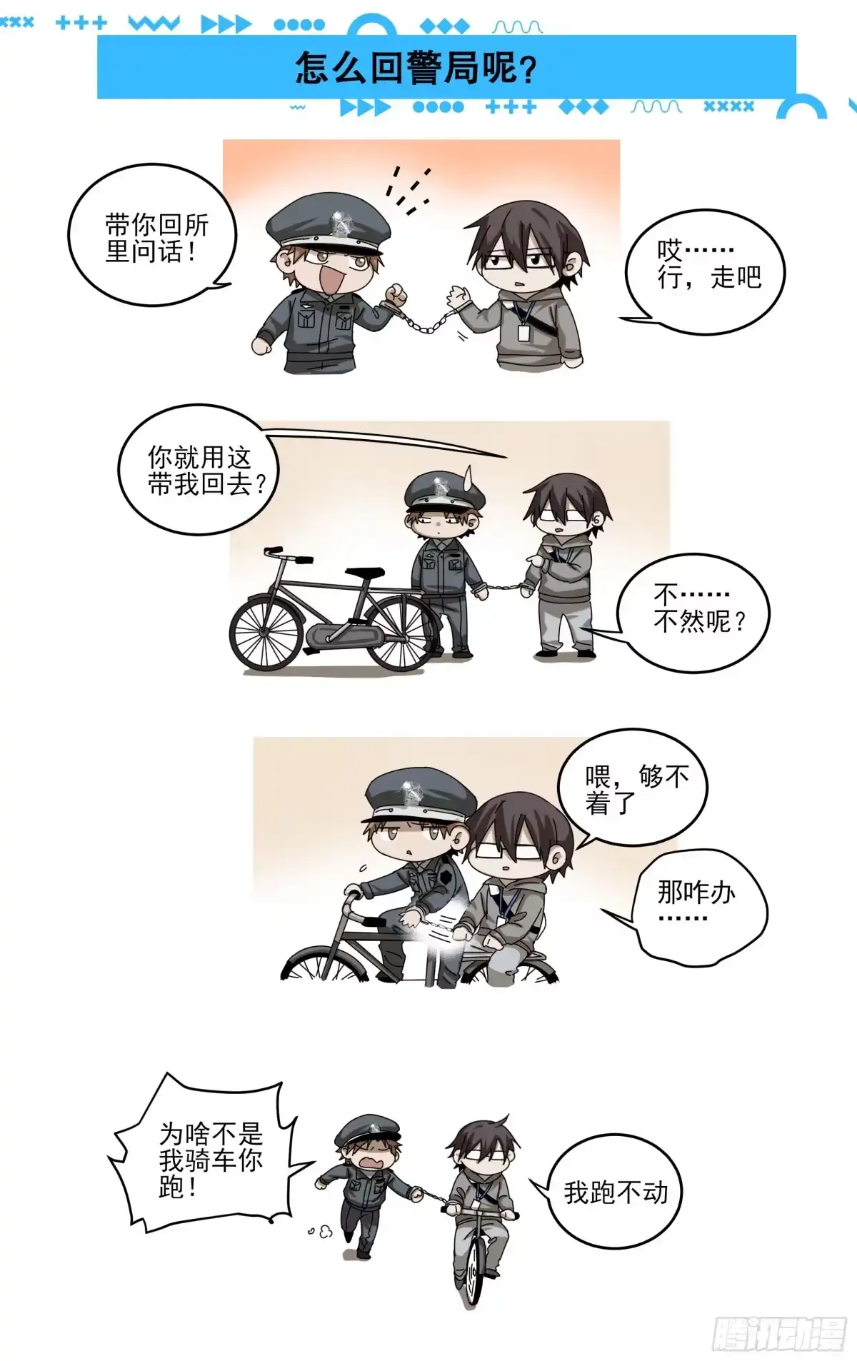 《我的上帝视角》番外 第9页