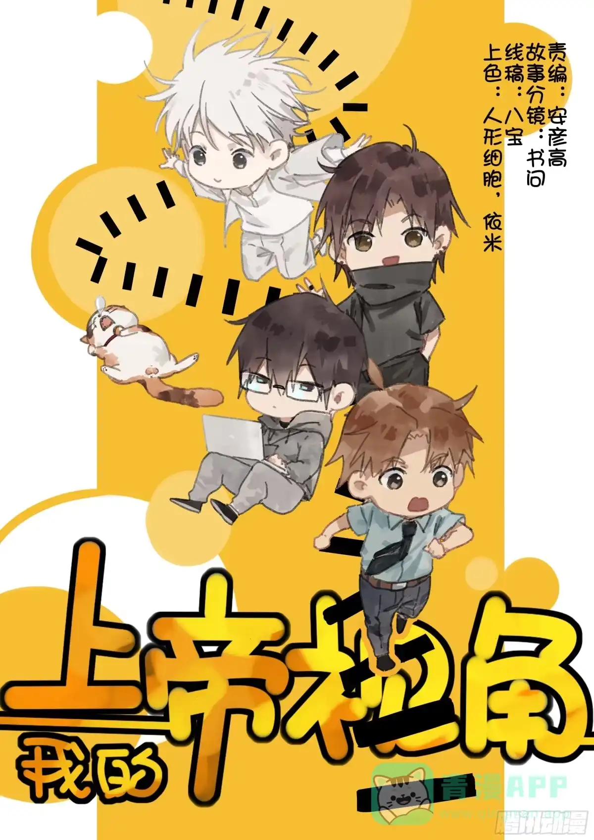 《我的上帝视角》番外 第1页