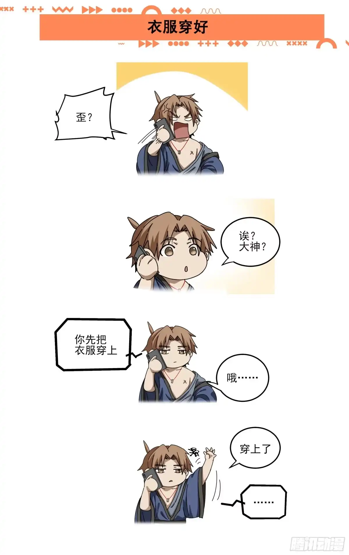 《我的上帝视角》番外 第13页