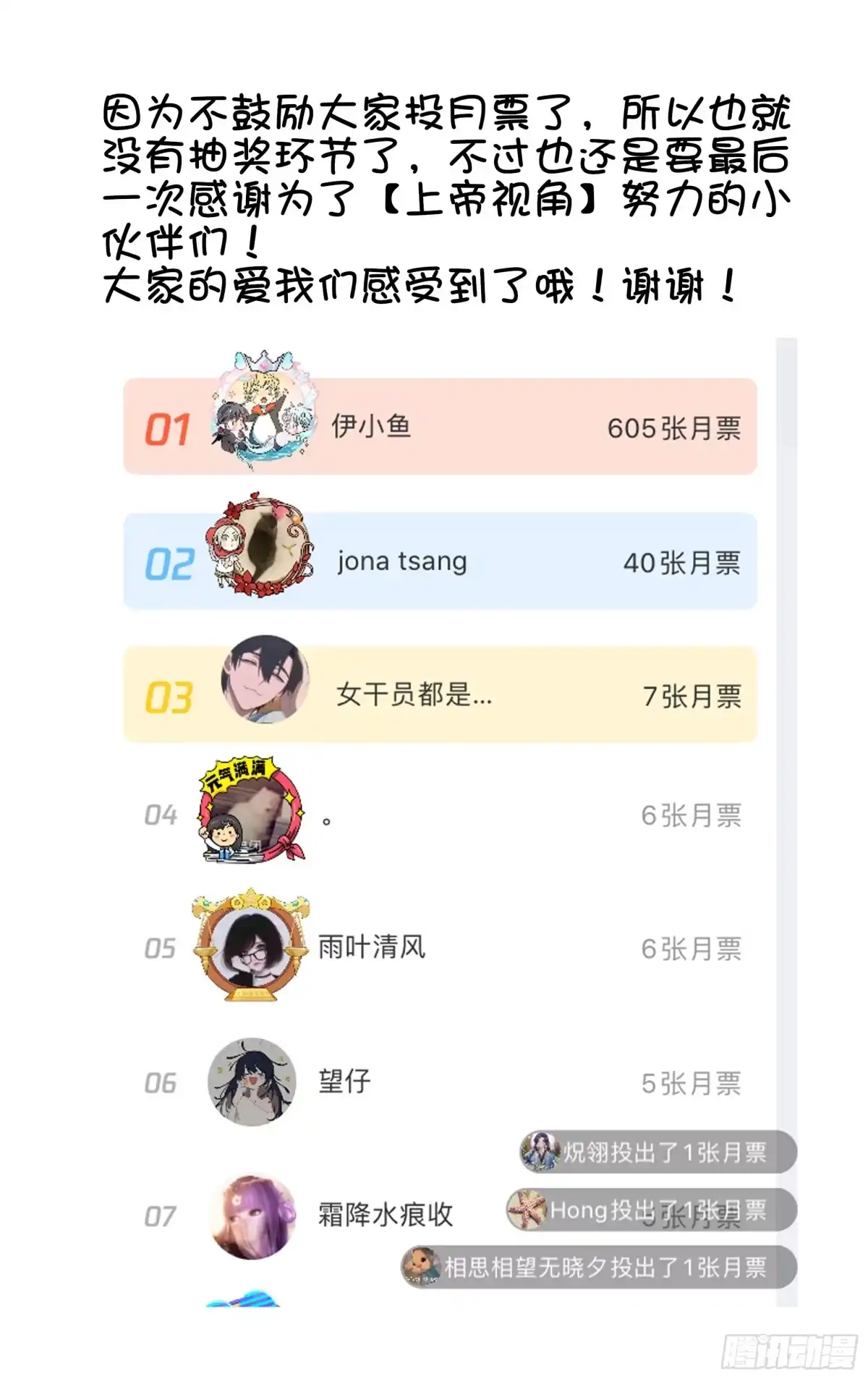 《我的上帝视角》番外 第2页