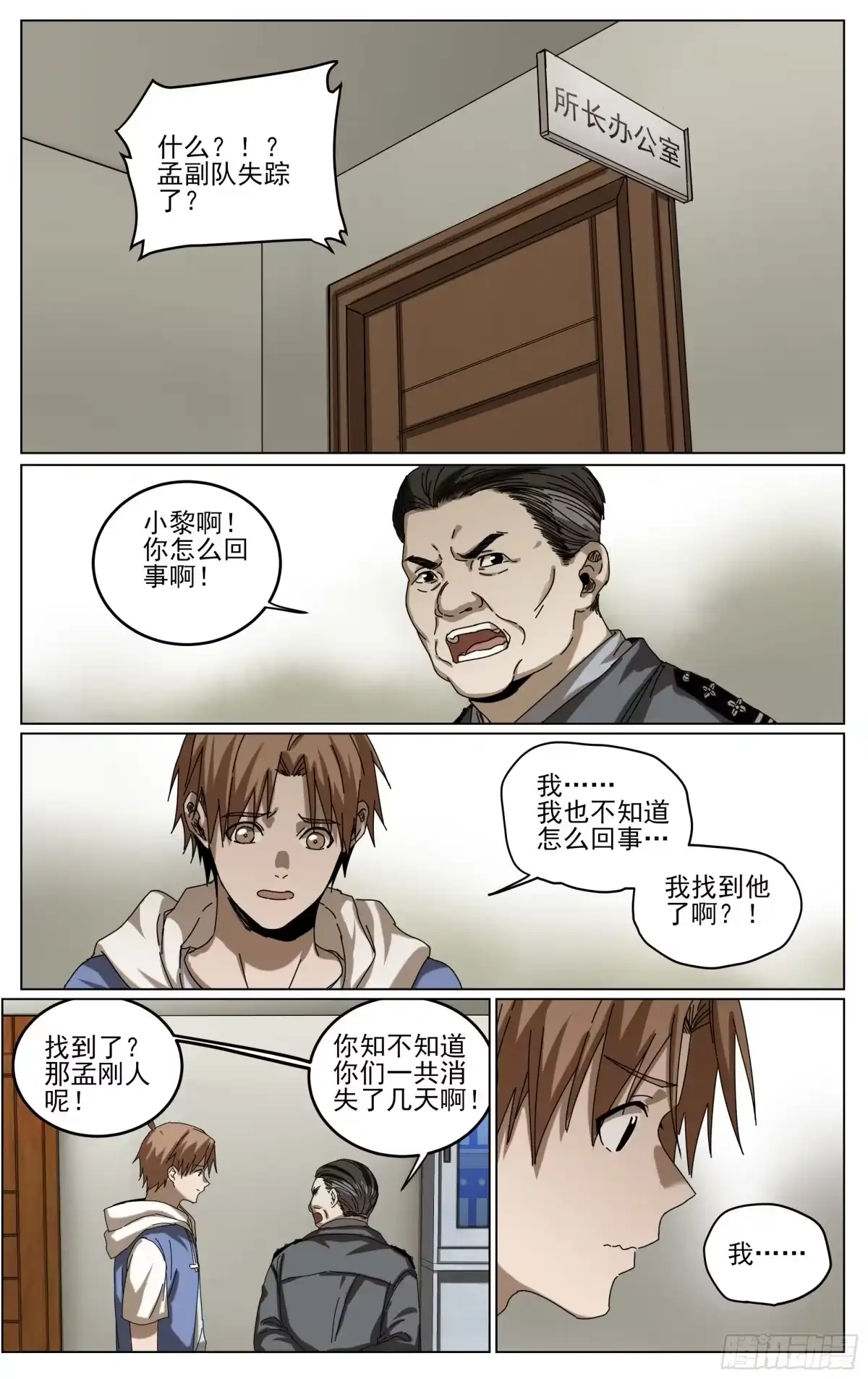 《我的上帝视角》035-这个世界 第5页