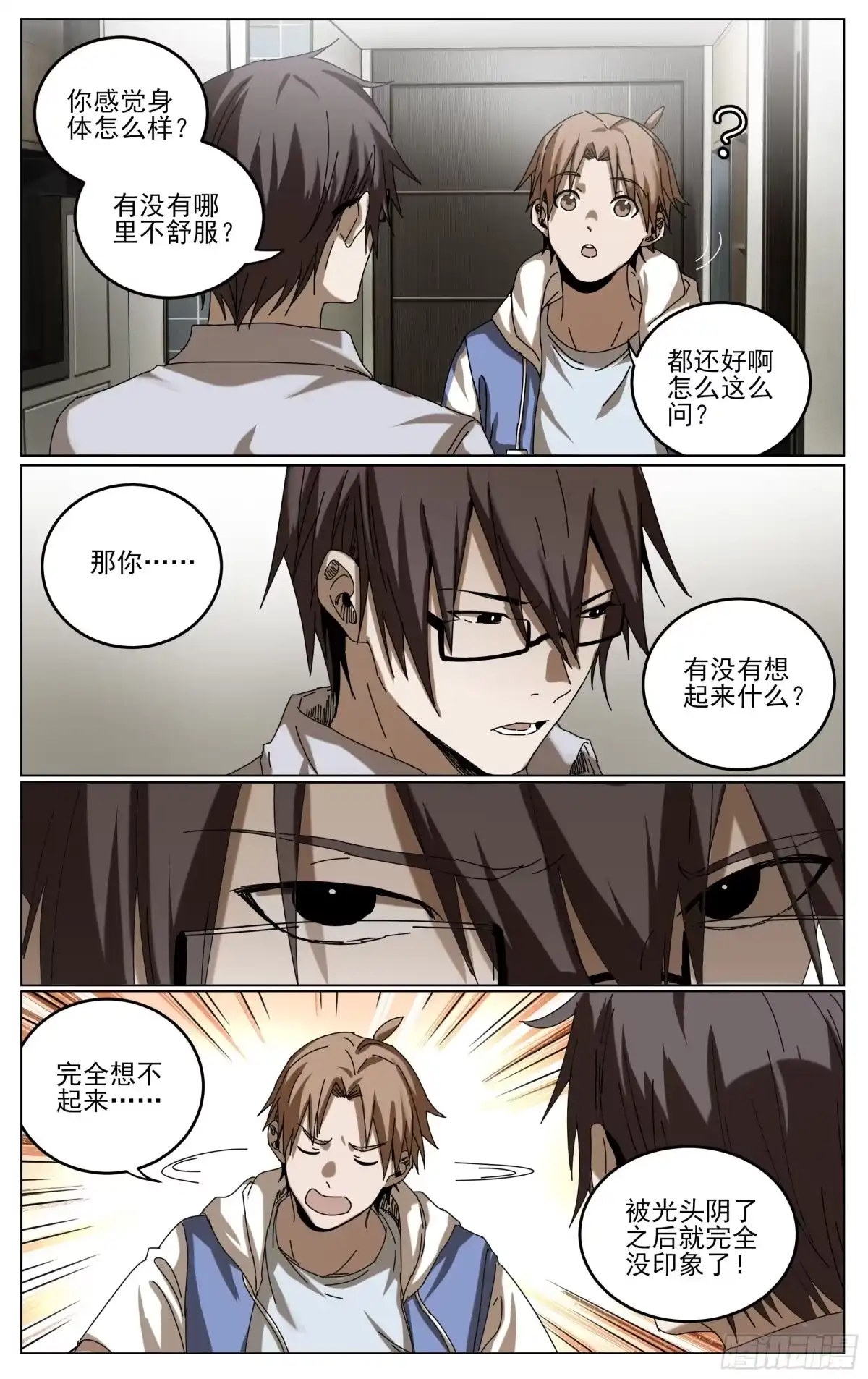 《我的上帝视角》035-这个世界 第20页