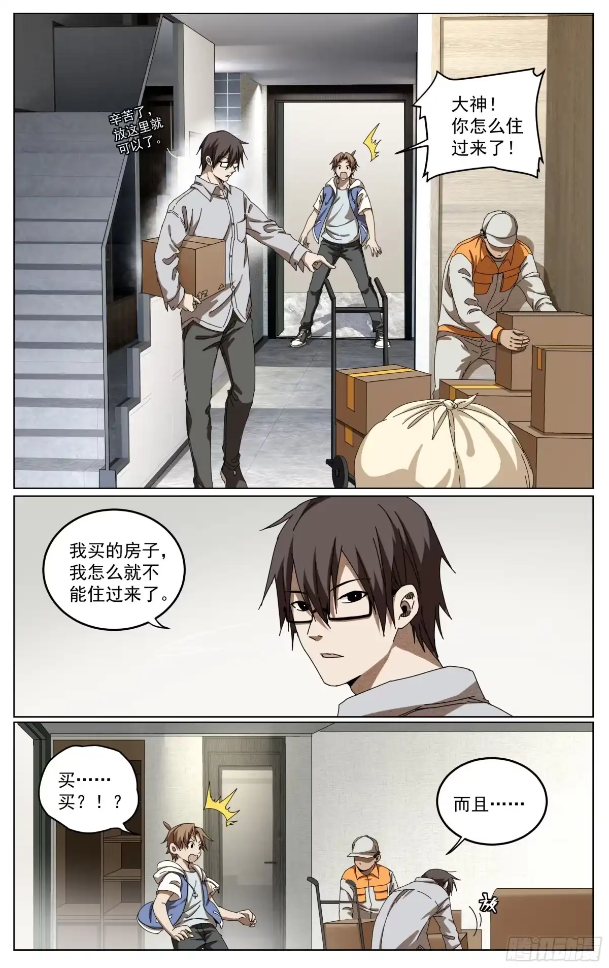 《我的上帝视角》035-这个世界 第18页