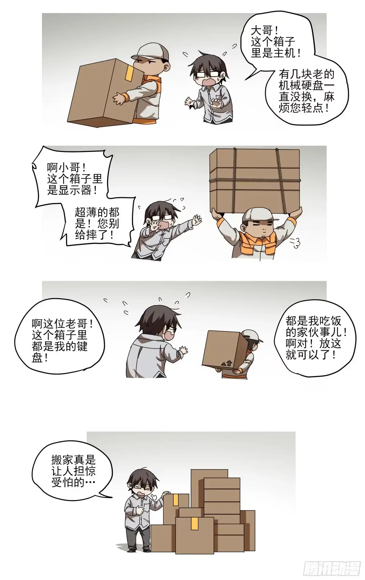 《我的上帝视角》035-这个世界 第22页