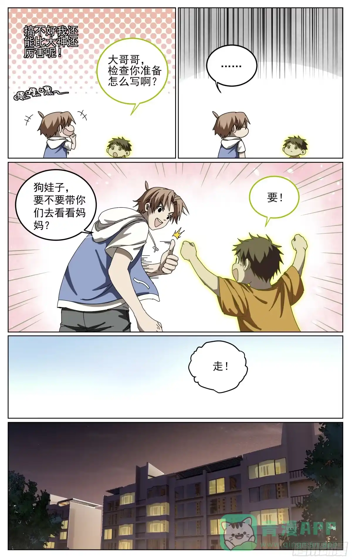 《我的上帝视角》035-这个世界 第16页