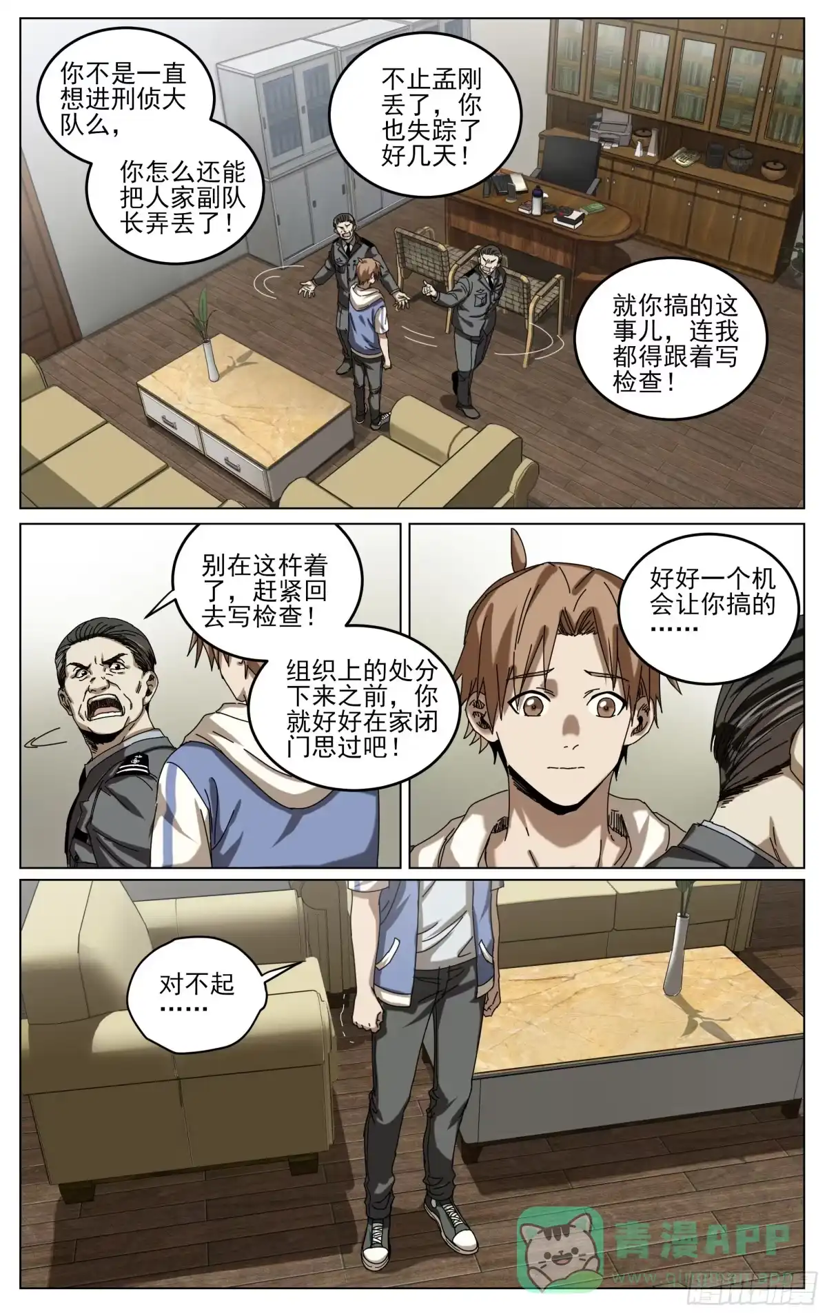 《我的上帝视角》035-这个世界 第6页