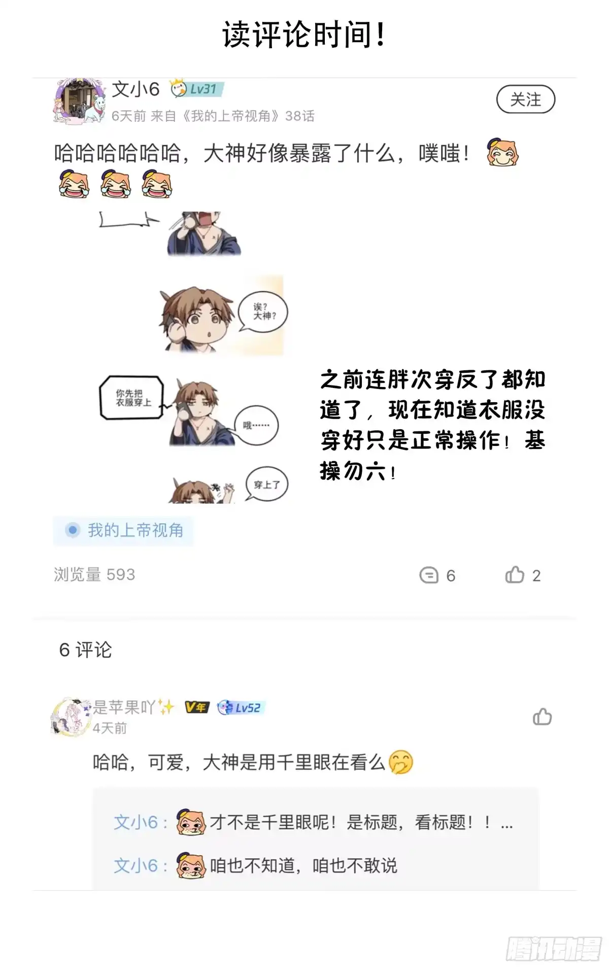 《我的上帝视角》035-这个世界 第23页