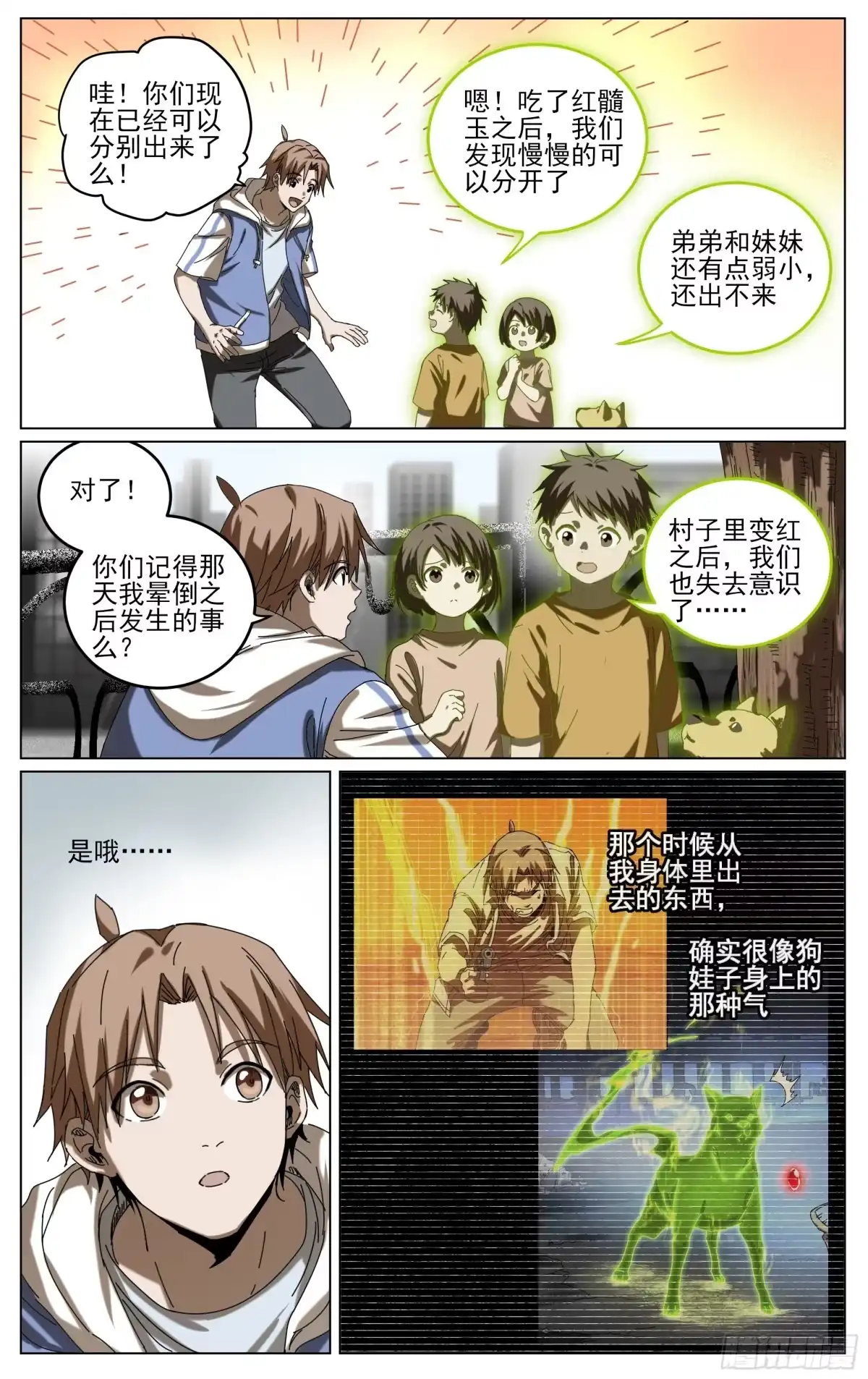 《我的上帝视角》035-这个世界 第14页