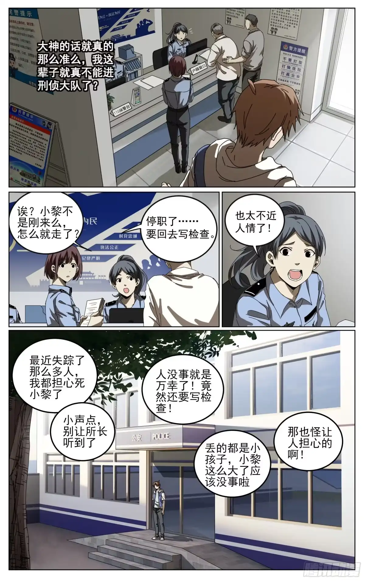 《我的上帝视角》035-这个世界 第8页
