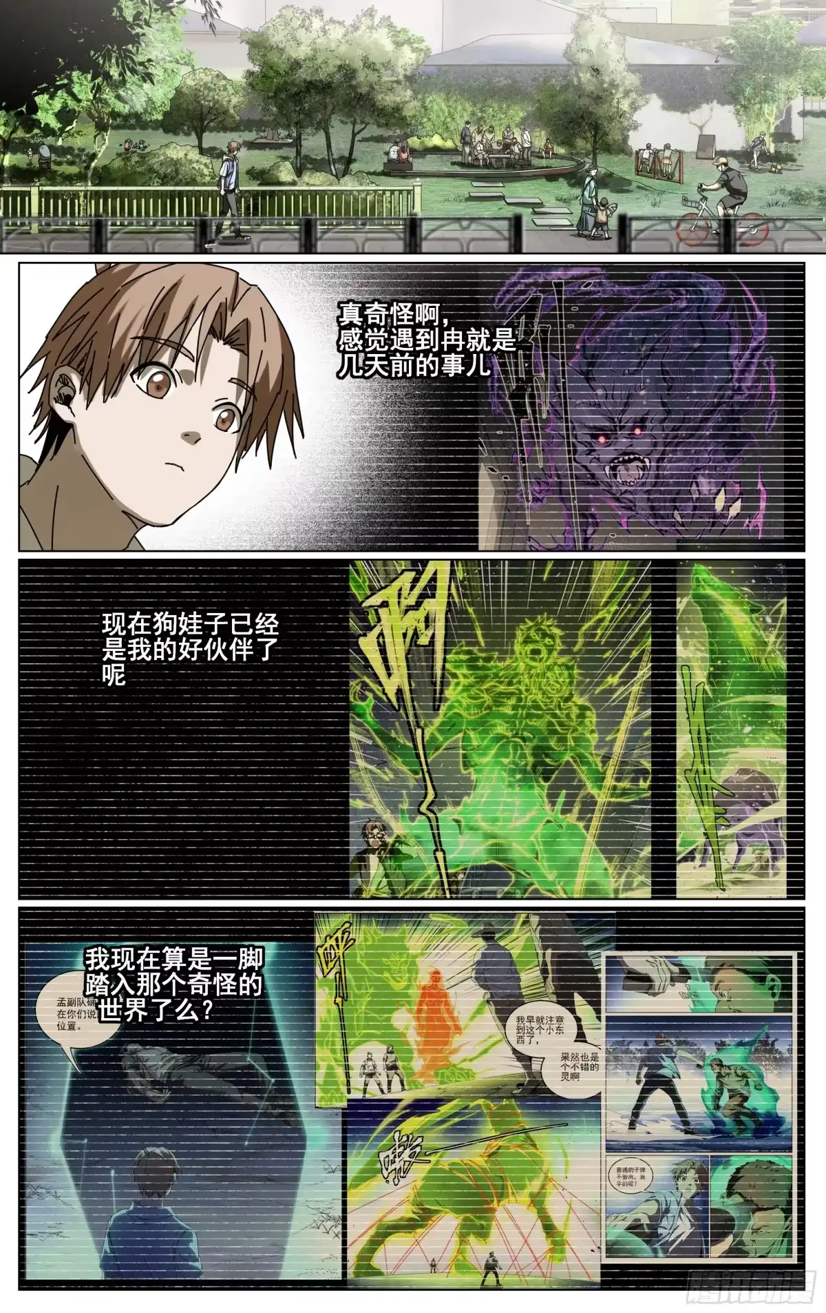 《我的上帝视角》035-这个世界 第9页