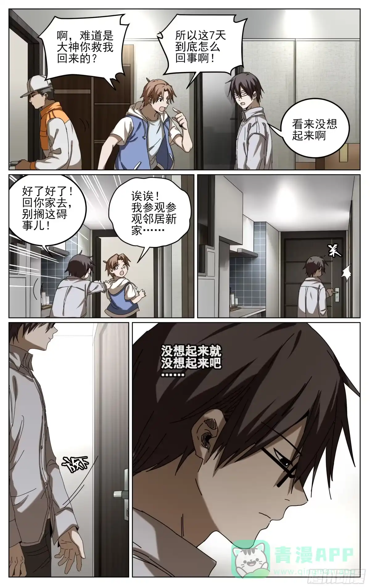 《我的上帝视角》035-这个世界 第21页