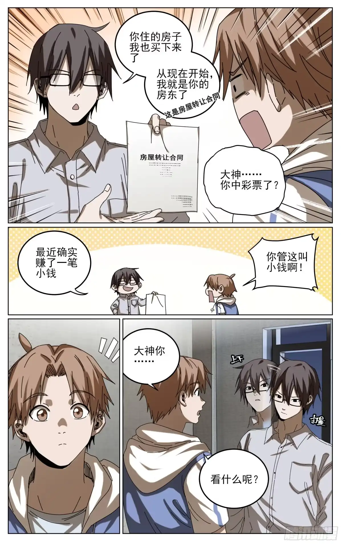 《我的上帝视角》035-这个世界 第19页