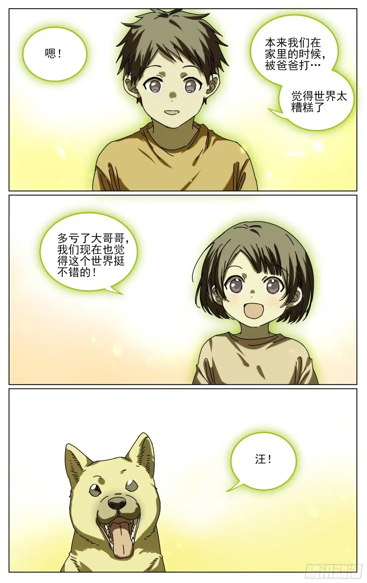 《我的上帝视角》035-这个世界 第13页