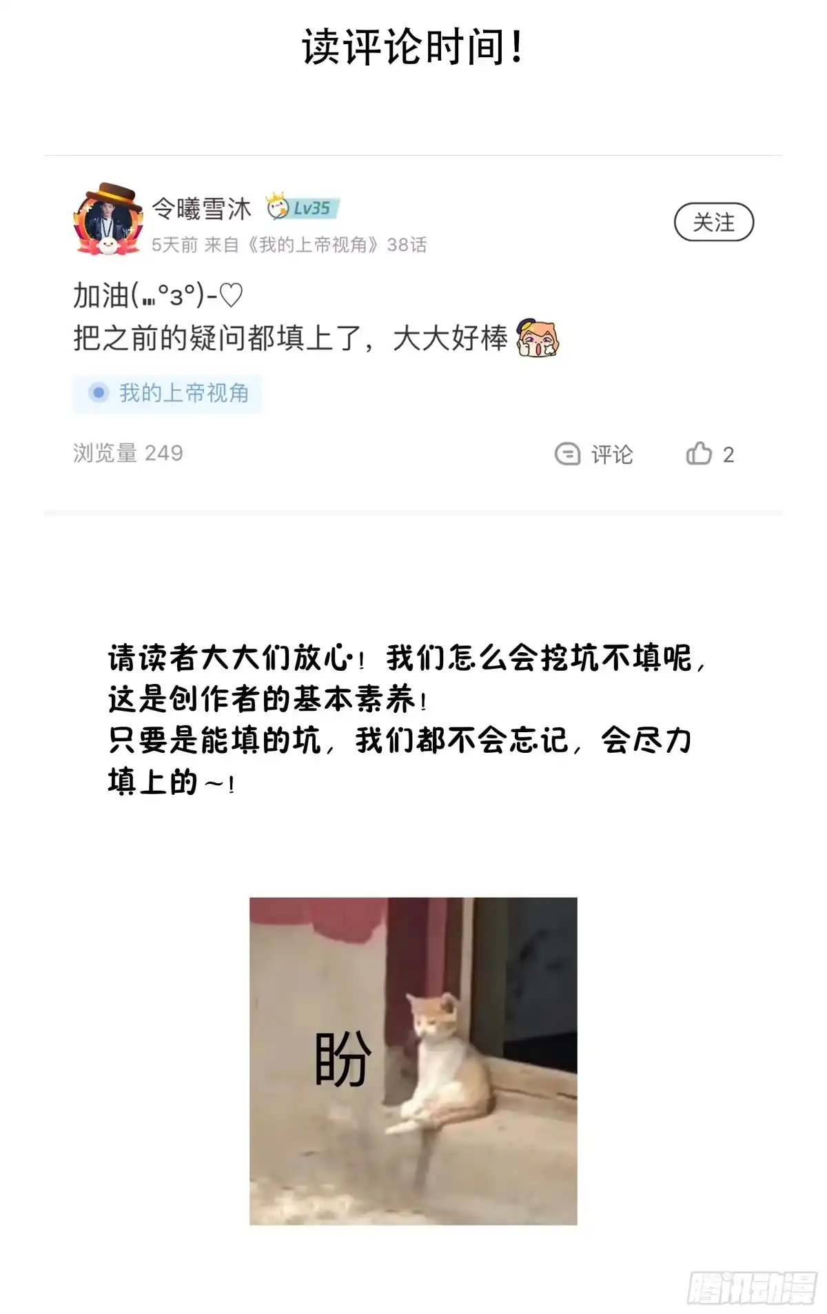 《我的上帝视角》035-这个世界 第25页