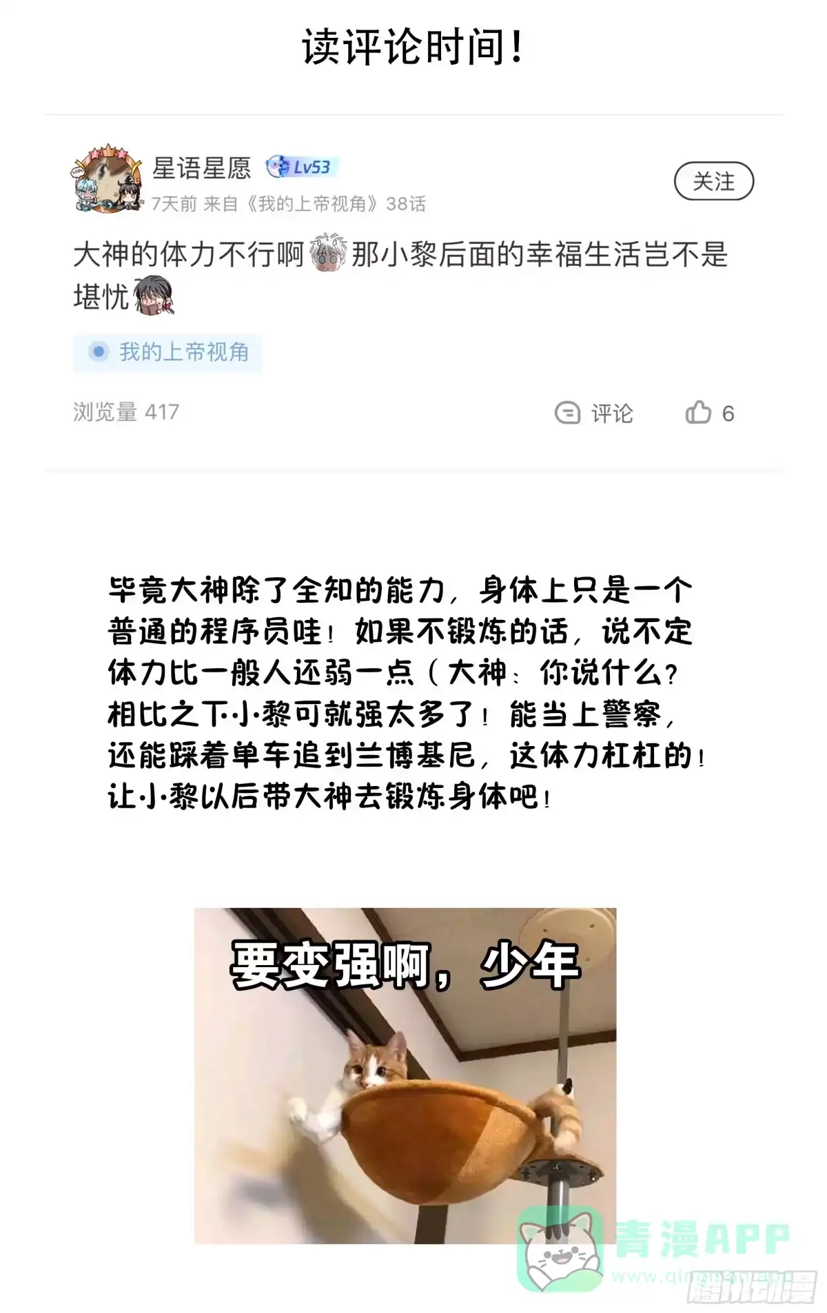 《我的上帝视角》035-这个世界 第26页