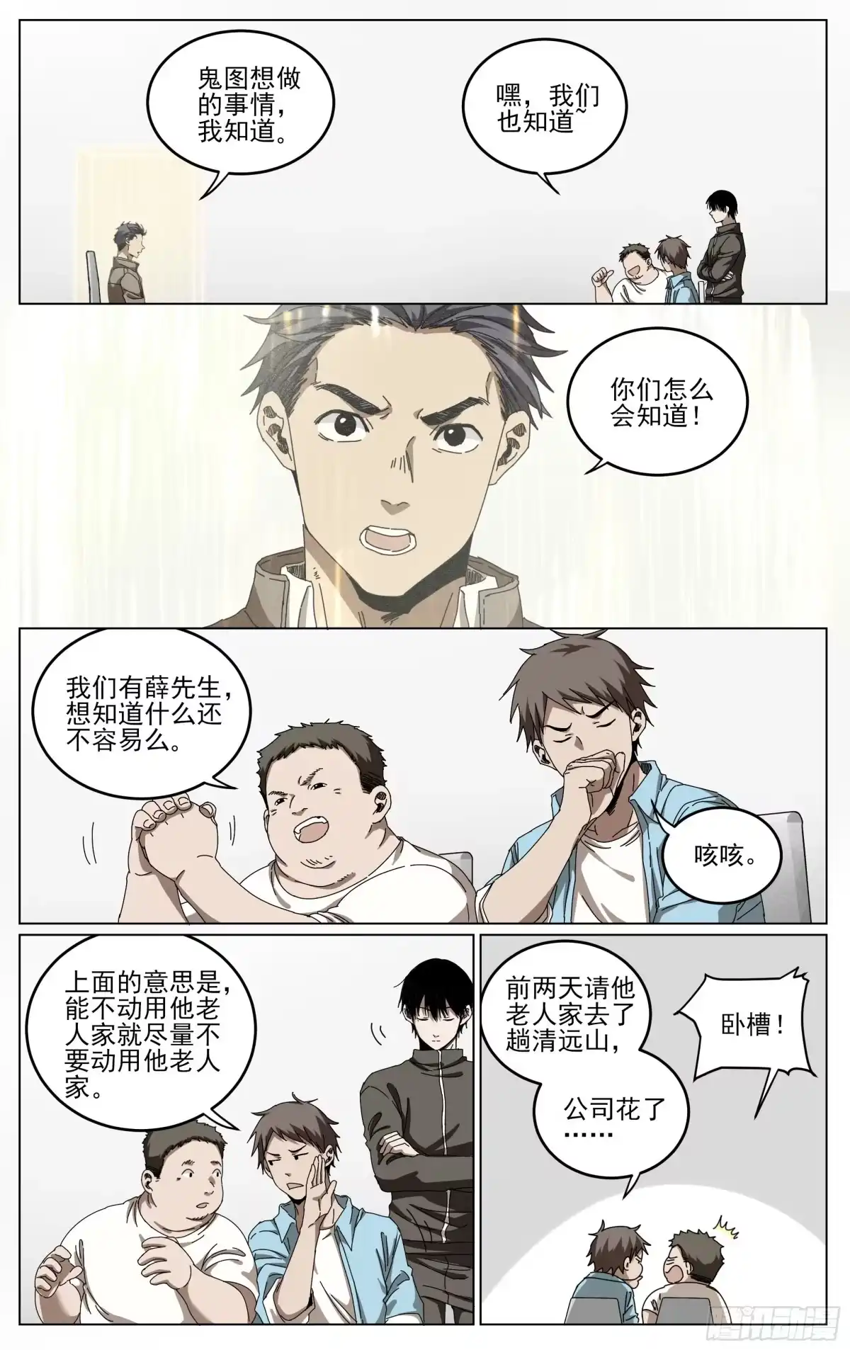 《我的上帝视角》035-这个世界 第3页