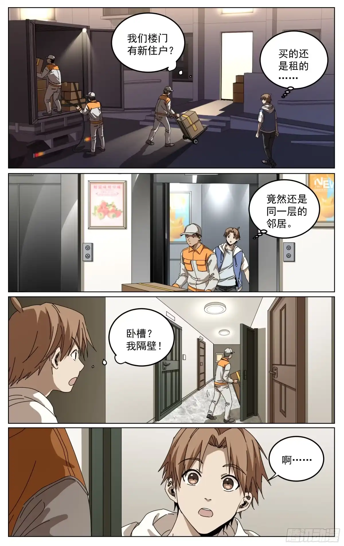 《我的上帝视角》035-这个世界 第17页