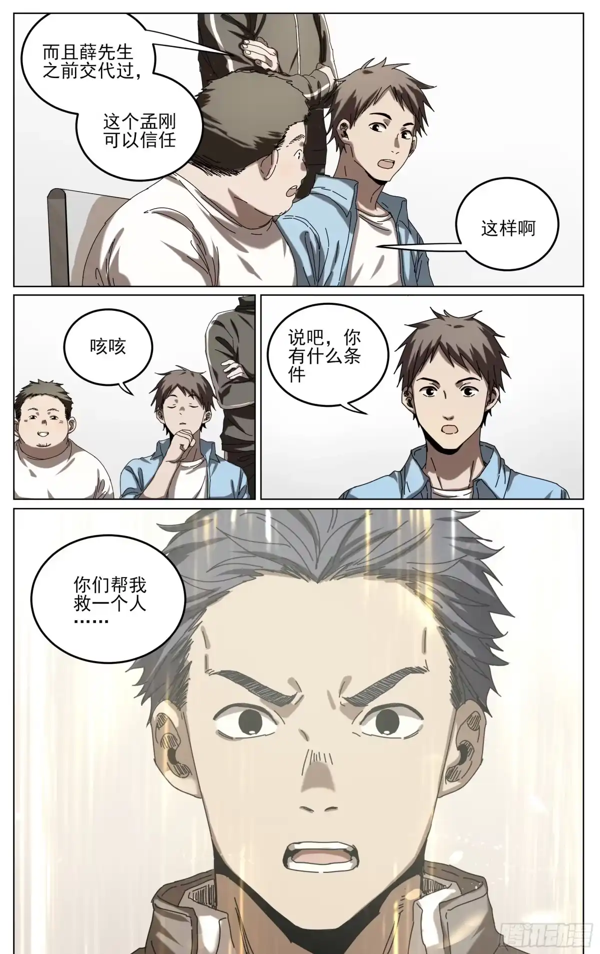《我的上帝视角》035-这个世界 第4页