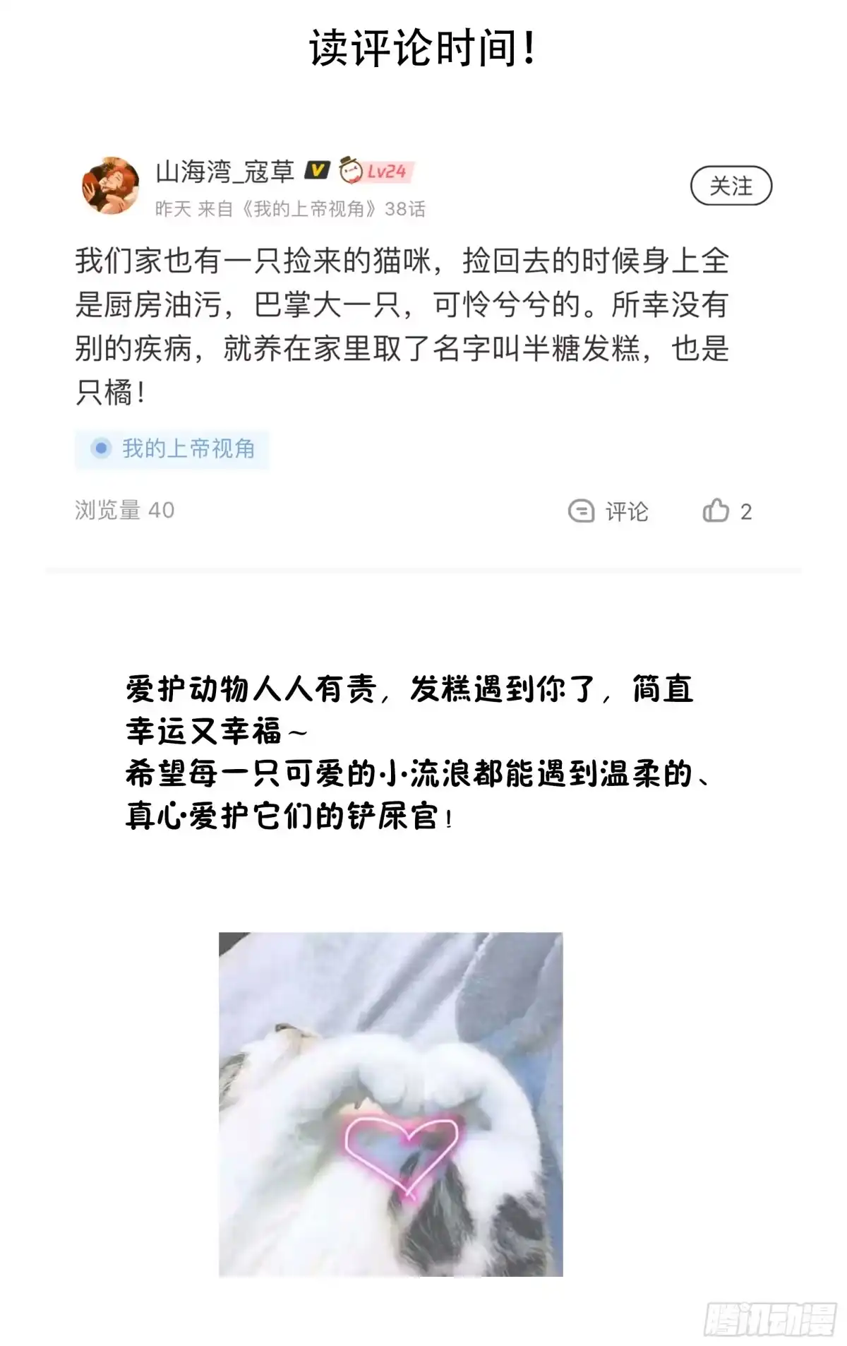 《我的上帝视角》035-这个世界 第24页