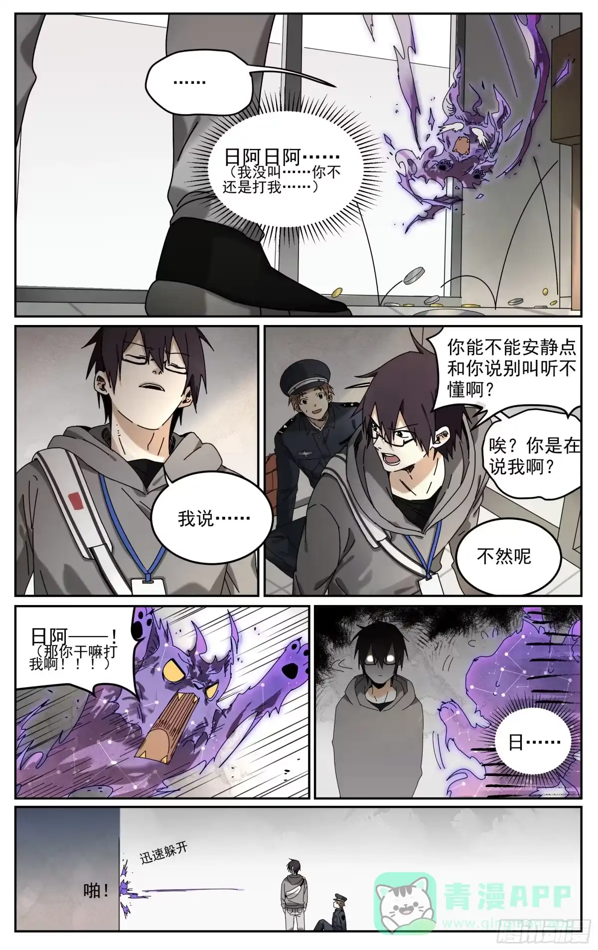 《我的上帝视角》002-冉 第11页