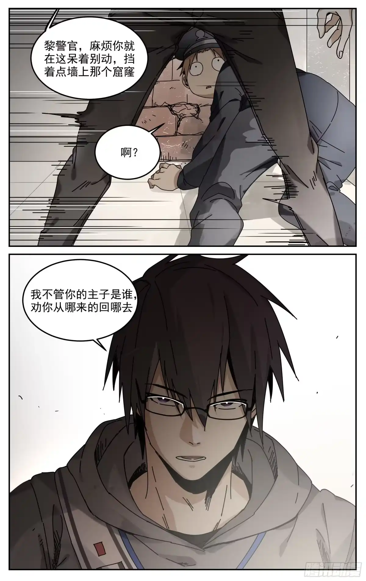 《我的上帝视角》002-冉 第7页