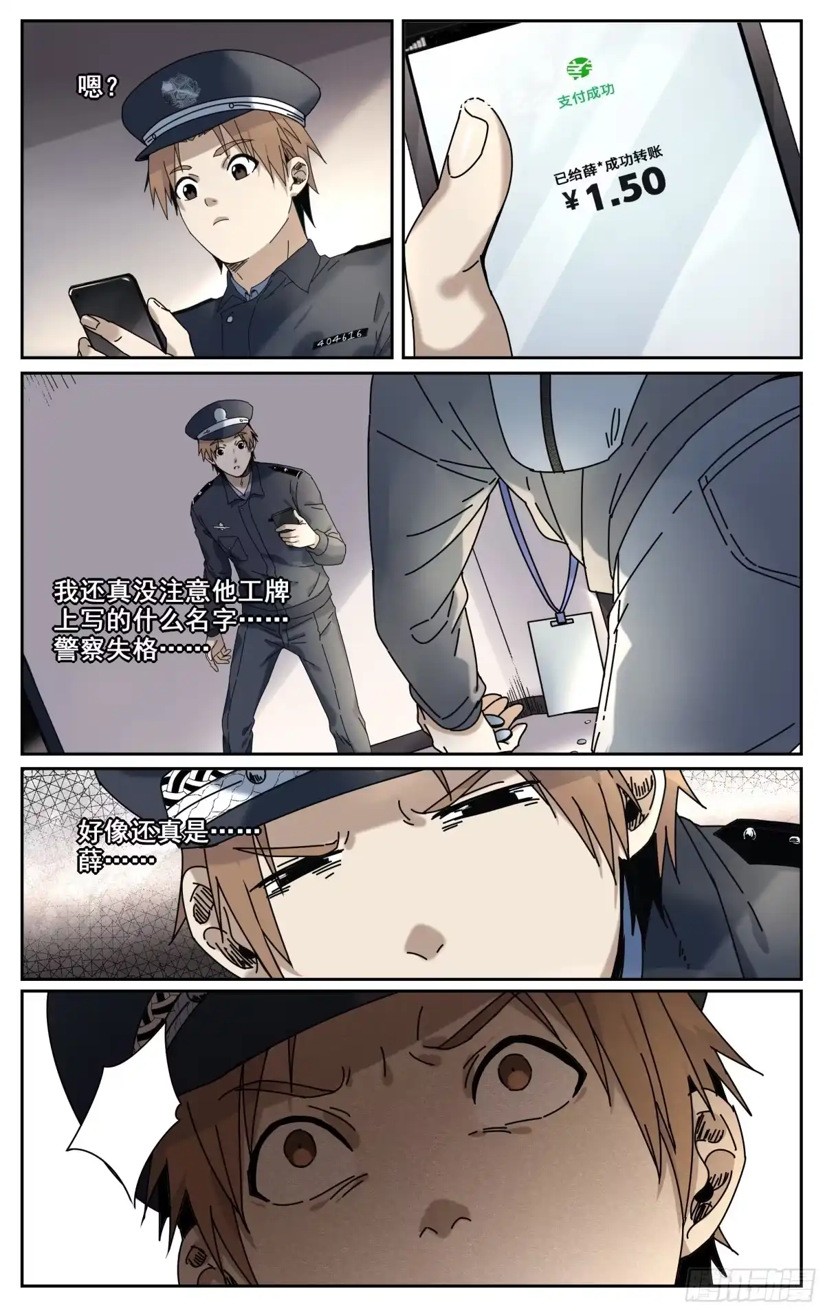 《我的上帝视角》002-冉 第15页