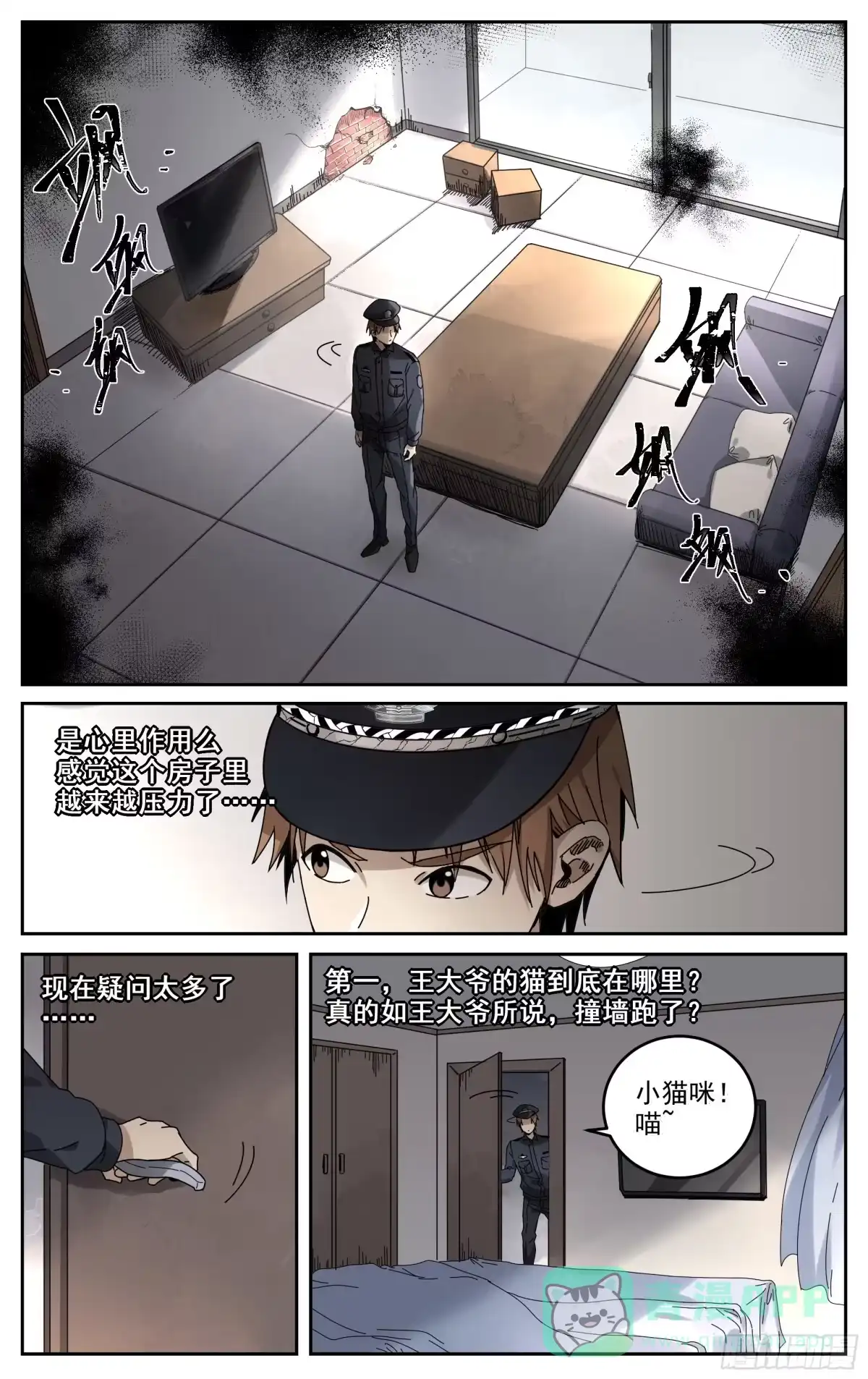 《我的上帝视角》002-冉 第1页