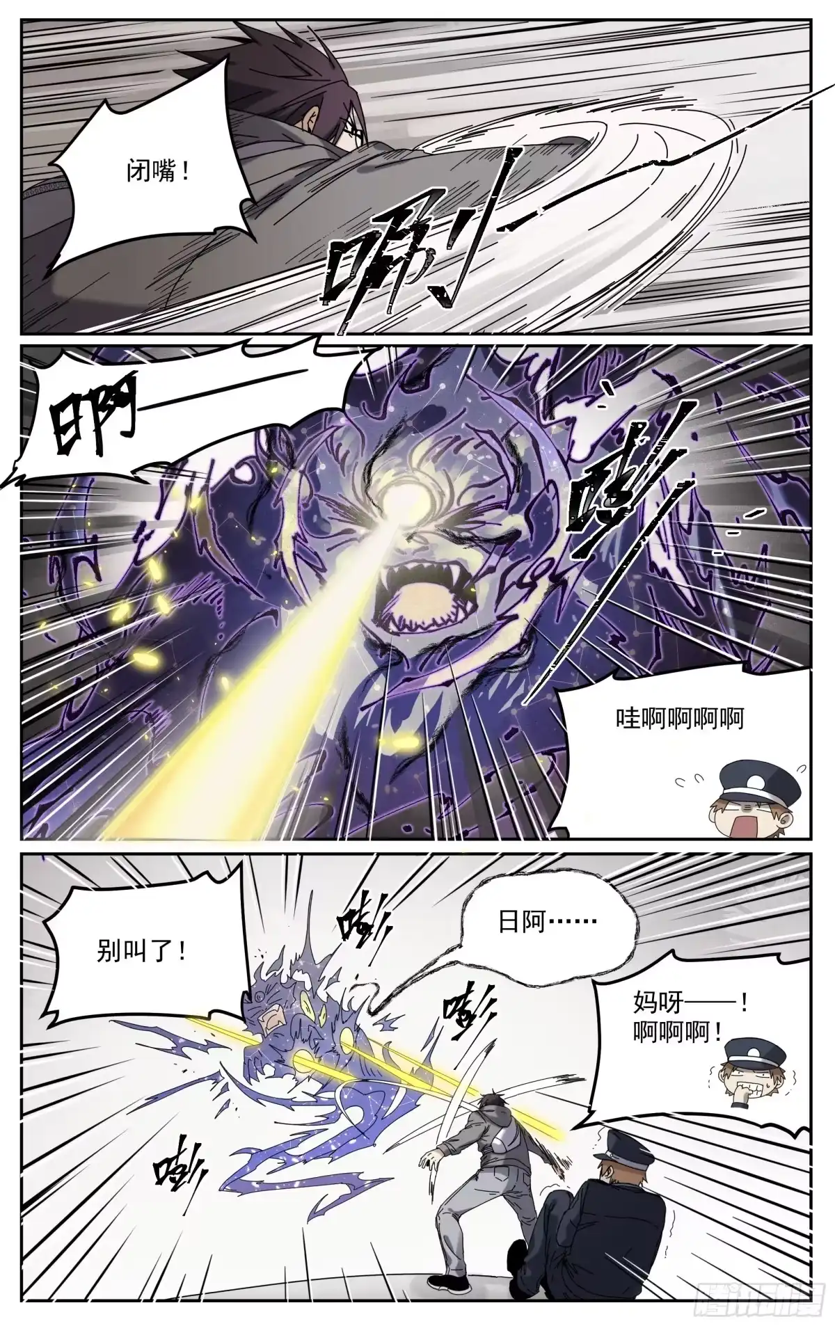 《我的上帝视角》002-冉 第9页