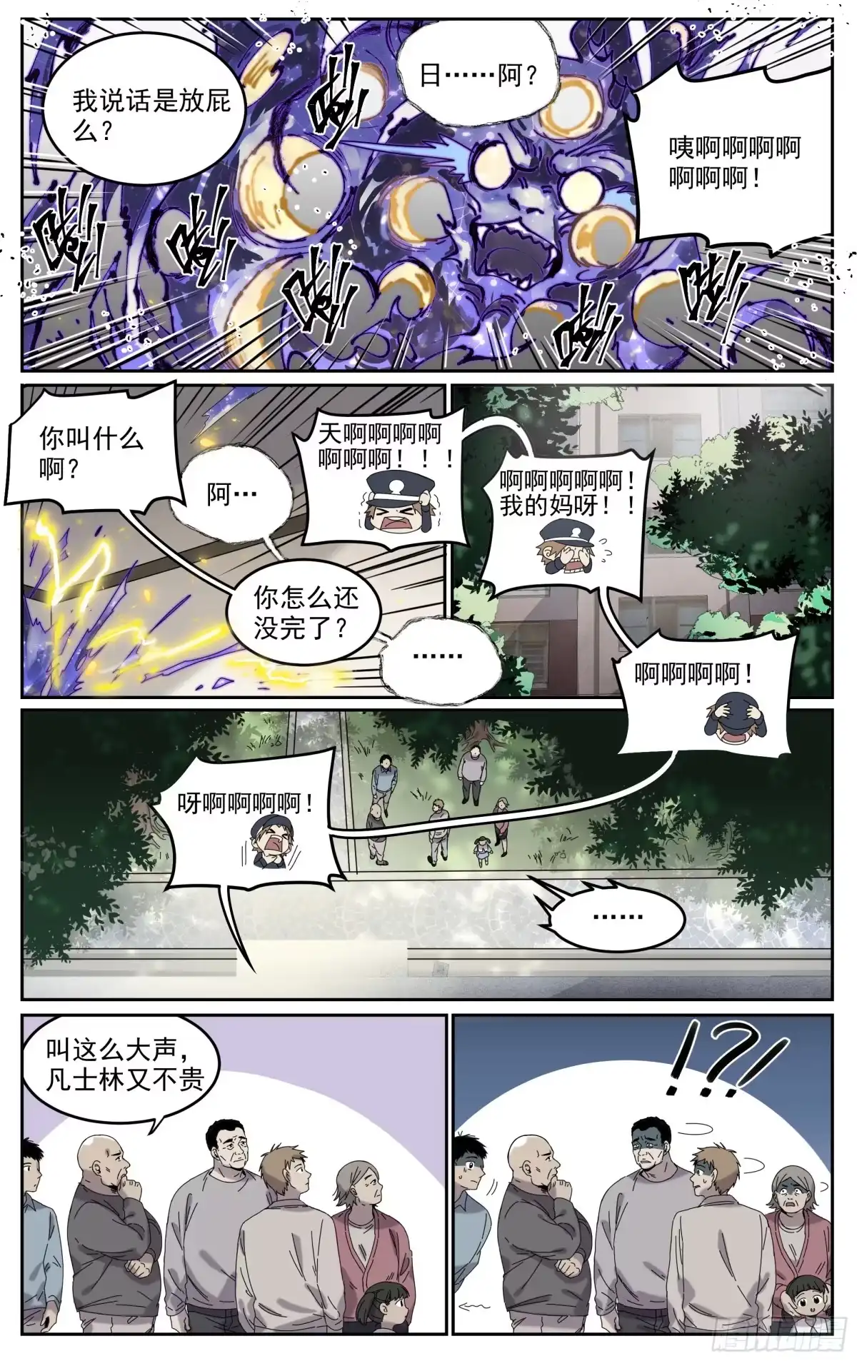 《我的上帝视角》002-冉 第10页