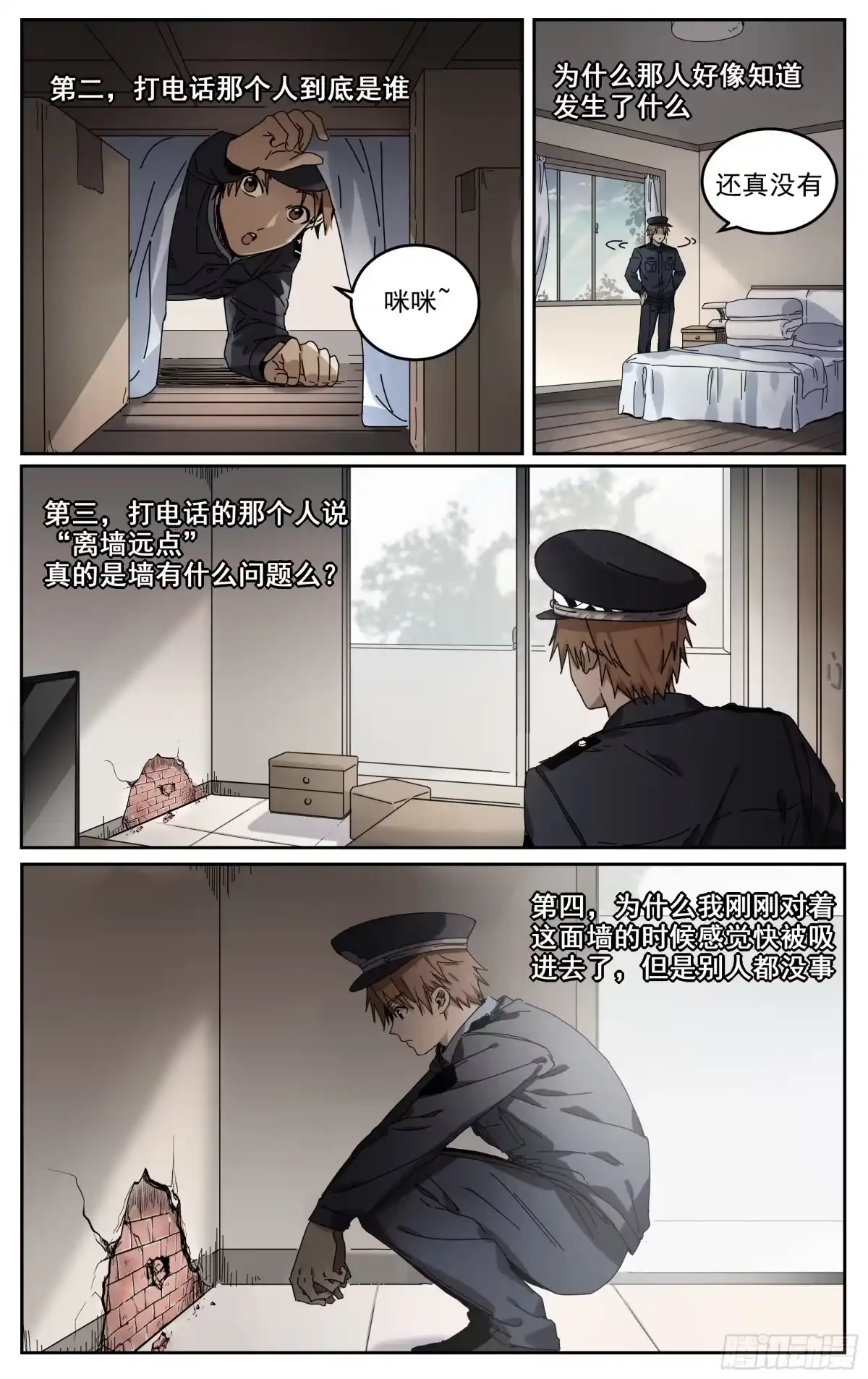 《我的上帝视角》002-冉 第2页