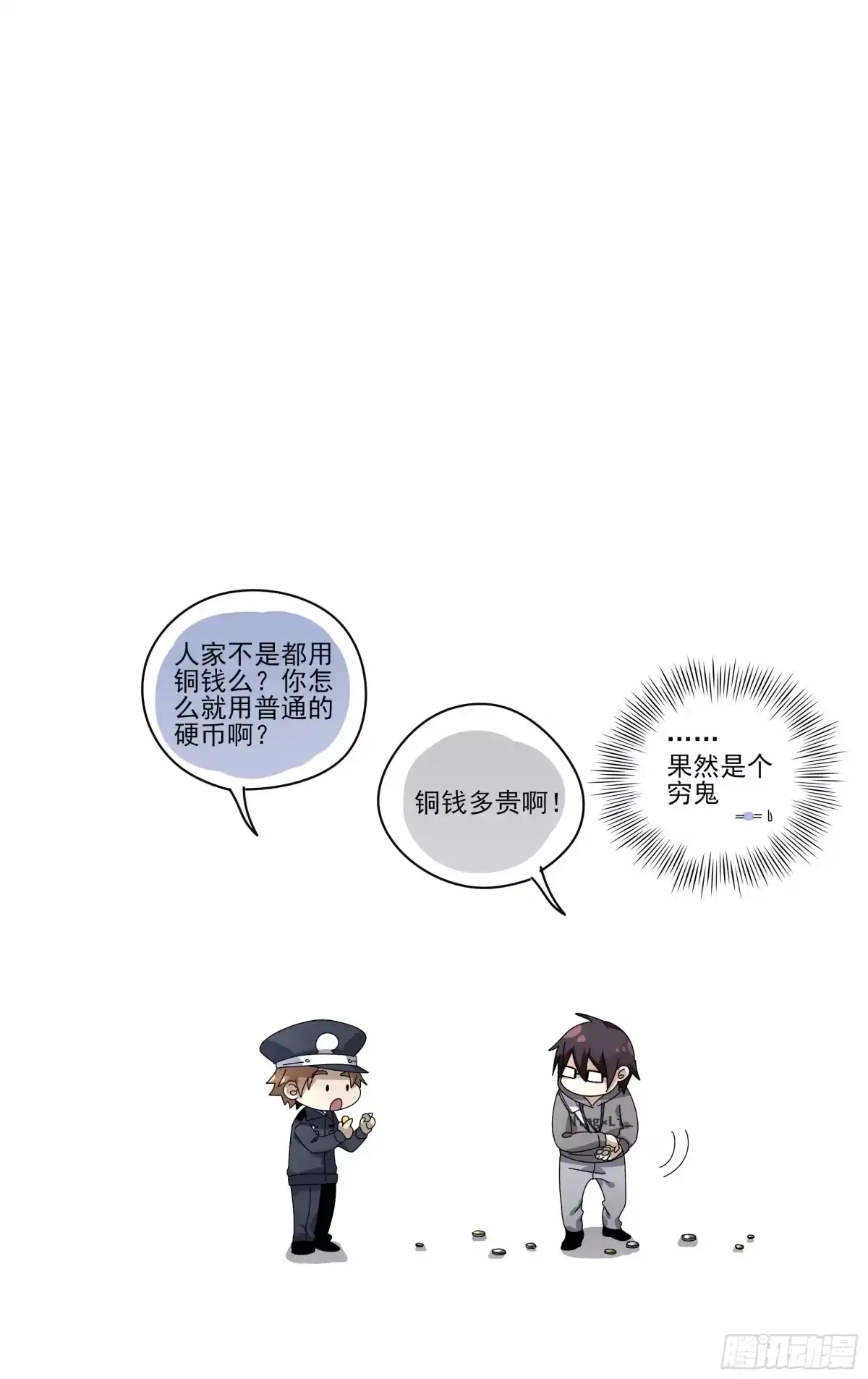 《我的上帝视角》002-冉 第18页
