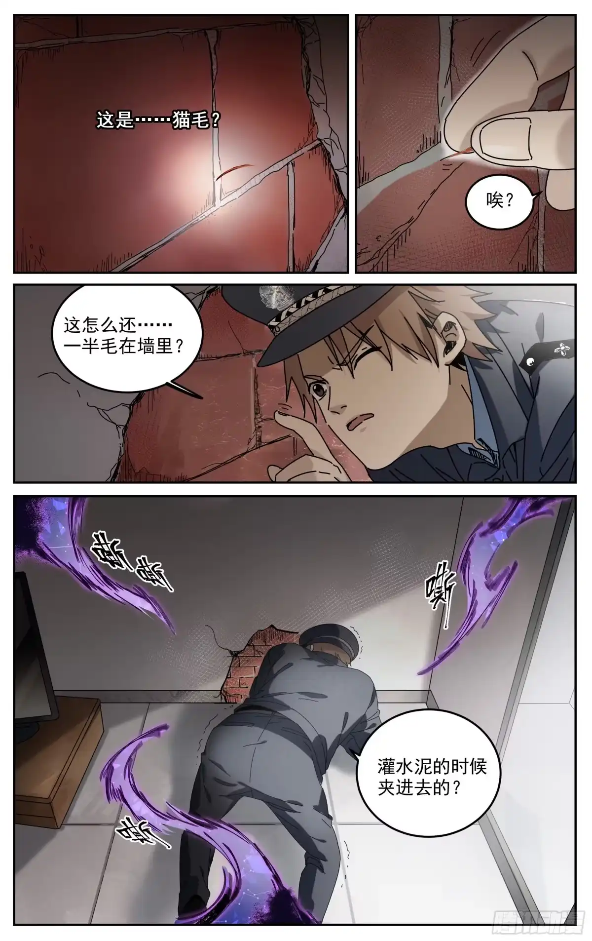 《我的上帝视角》002-冉 第4页