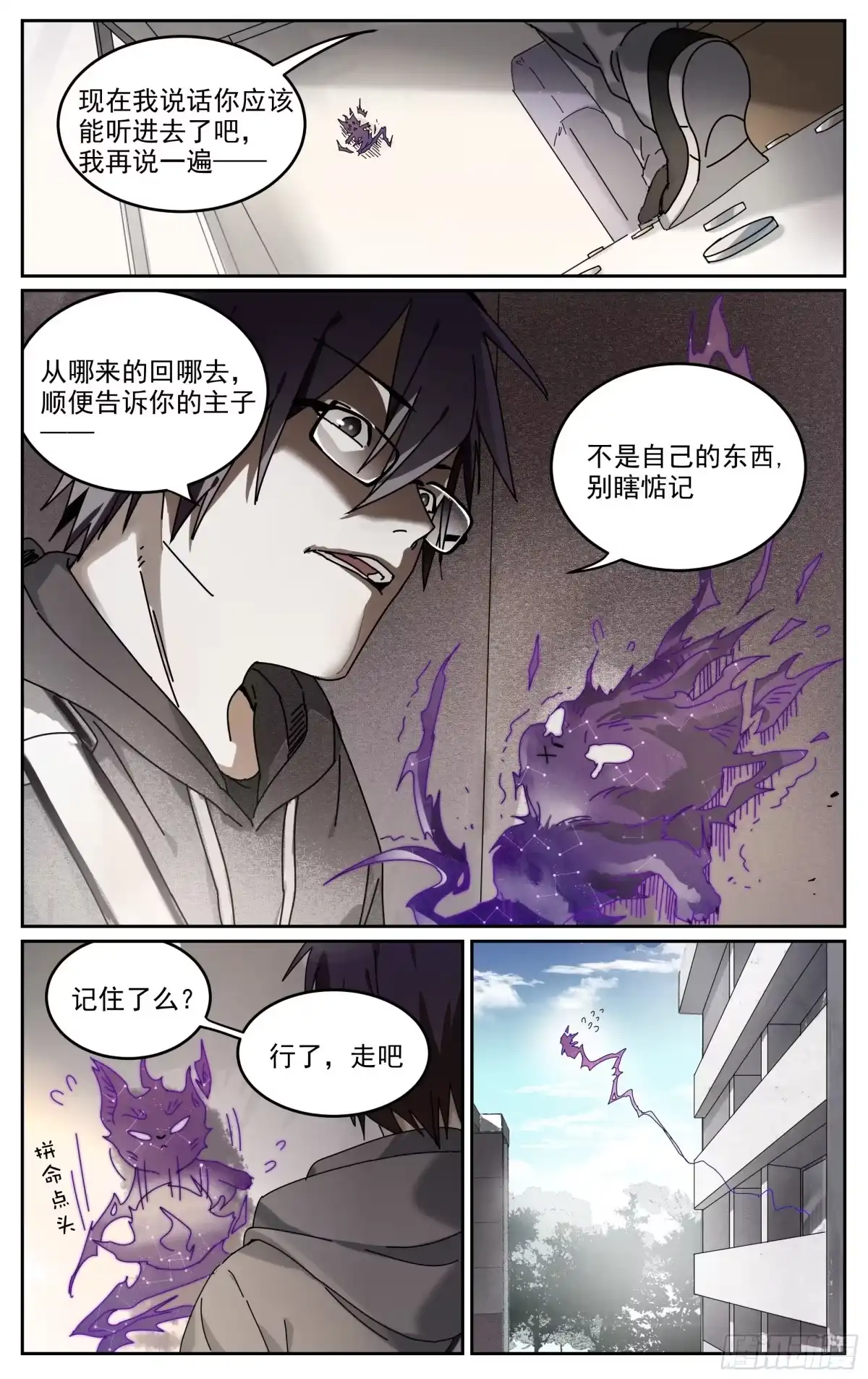 《我的上帝视角》002-冉 第12页