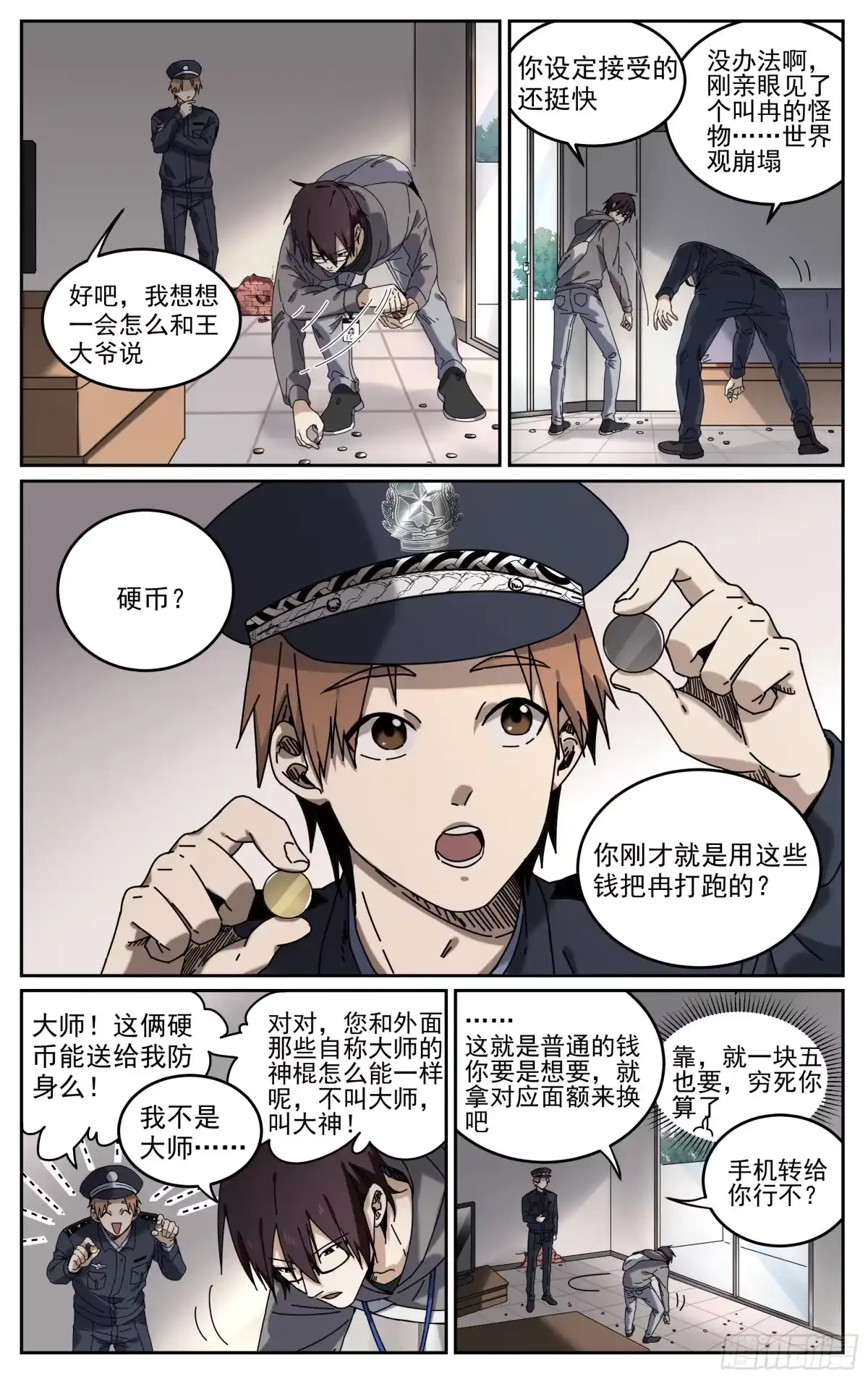 《我的上帝视角》002-冉 第14页